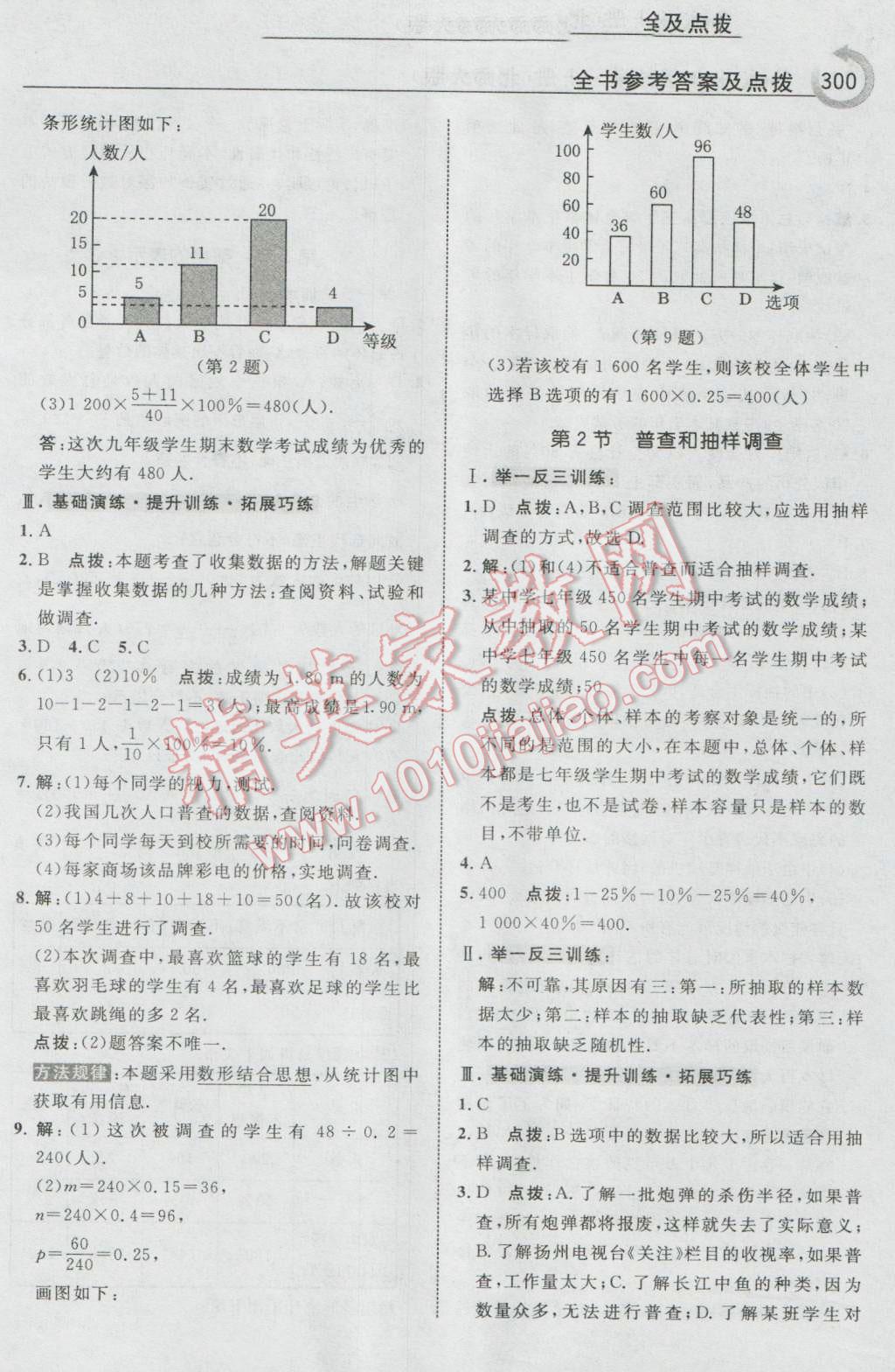 2016年特高级教师点拨七年级数学上册北师大版 参考答案第46页