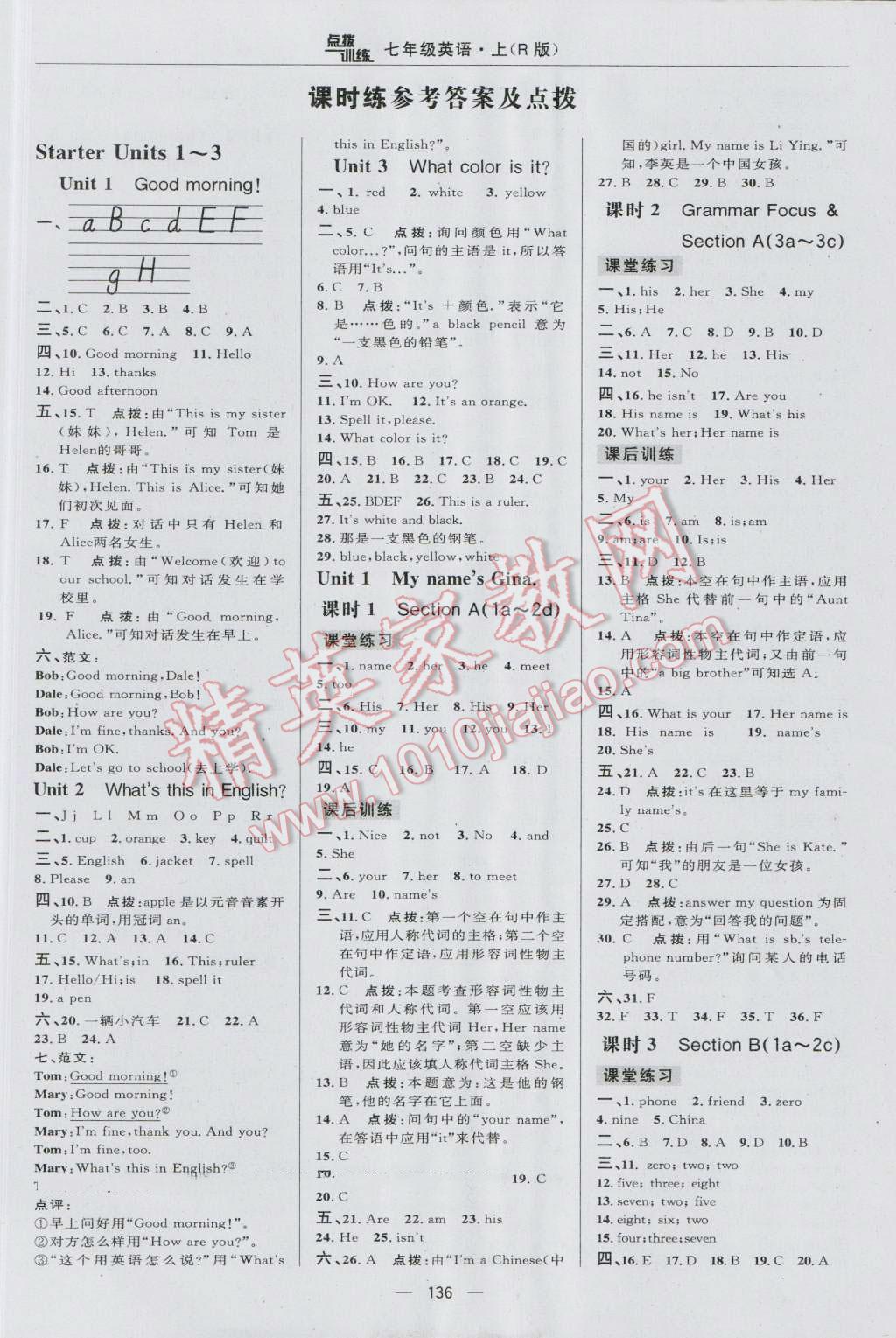 2016年點撥訓(xùn)練七年級英語上冊人教版 參考答案第10頁