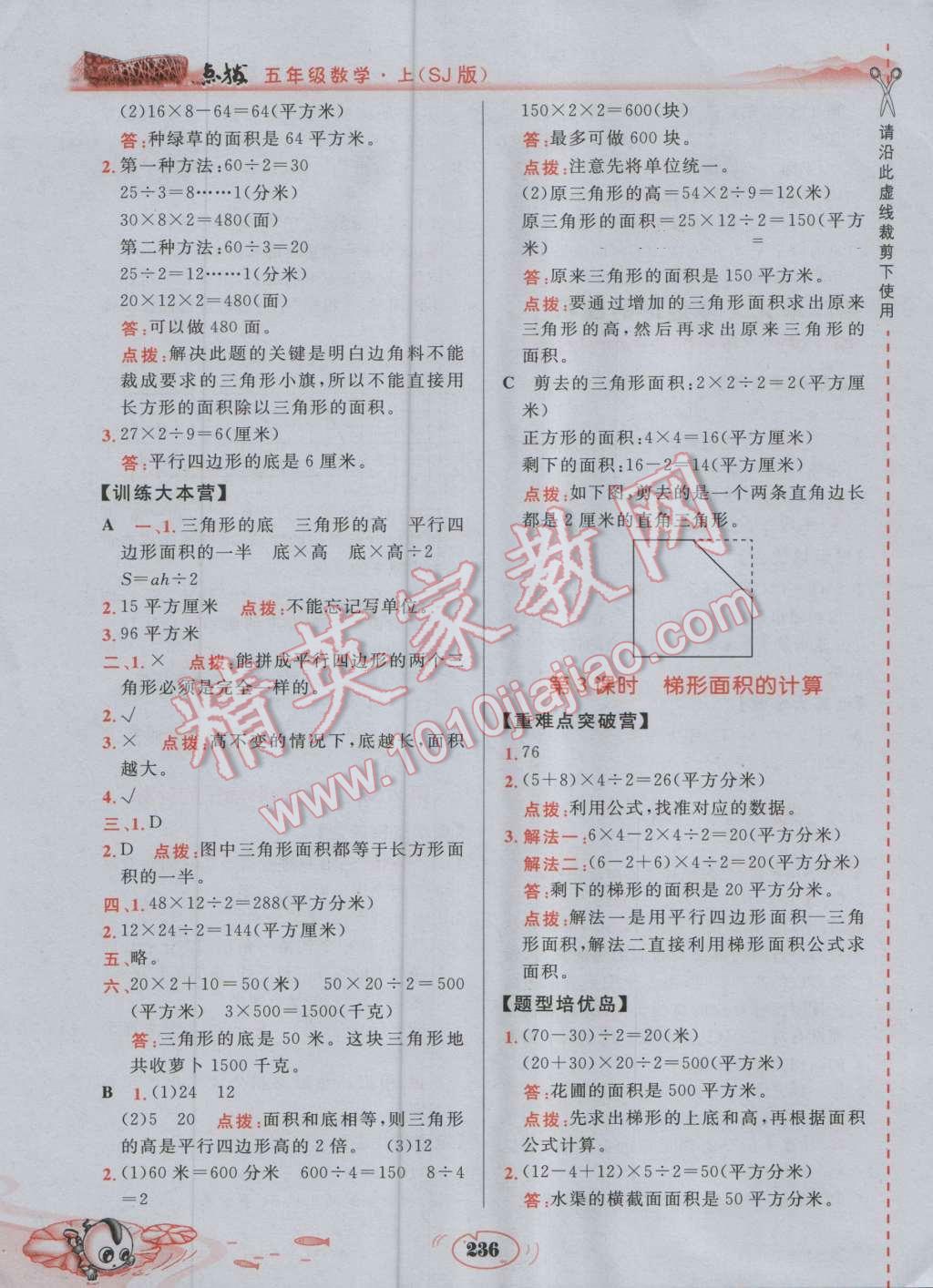 2016年特高級教師點撥五年級數(shù)學(xué)上冊蘇教版 參考答案第4頁