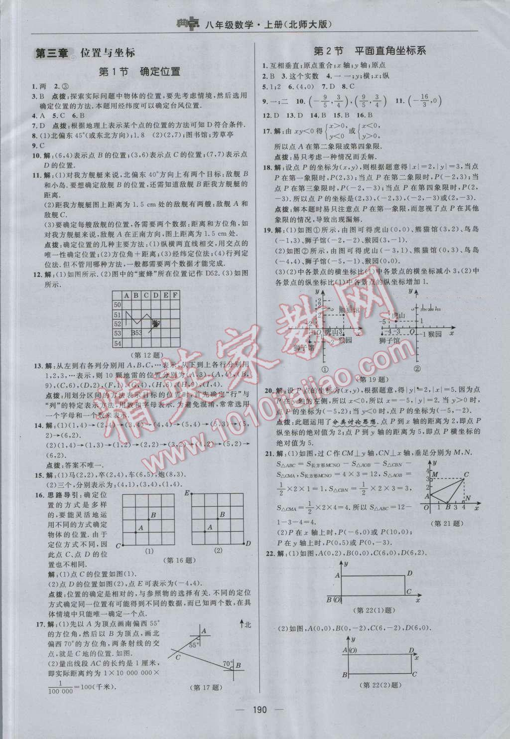 2016年綜合應(yīng)用創(chuàng)新題典中點(diǎn)八年級數(shù)學(xué)上冊北師大版 參考答案第18頁