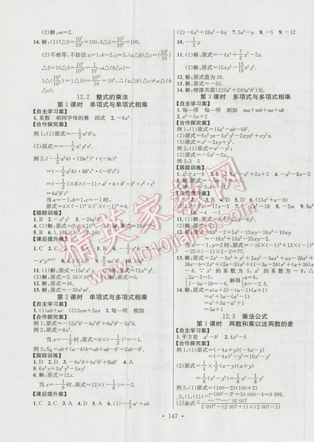 2016年課堂導練1加5八年級數(shù)學上冊華師大版 參考答案第3頁