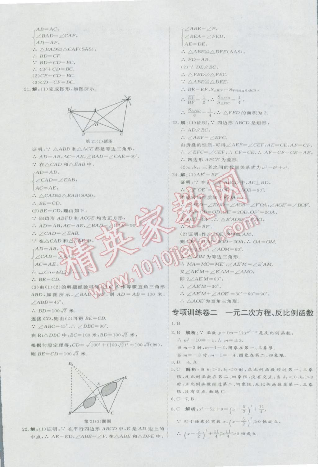 2016年优加密卷九年级数学上册B版 参考答案第17页