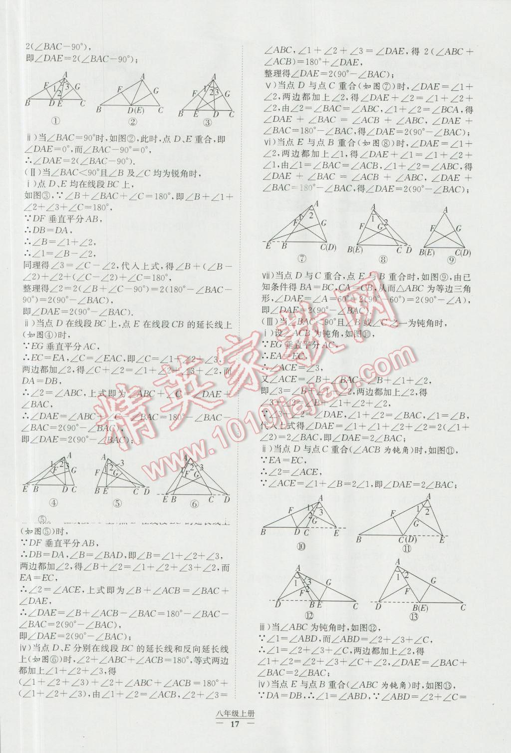 2016年经纶学典学霸八年级数学上册人教版 参考答案第17页