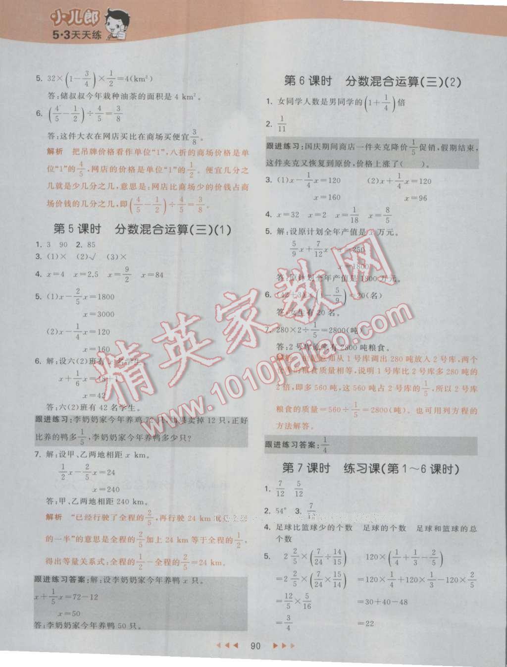 2016年53天天练小学数学六年级上册北师大版 参考答案第6页