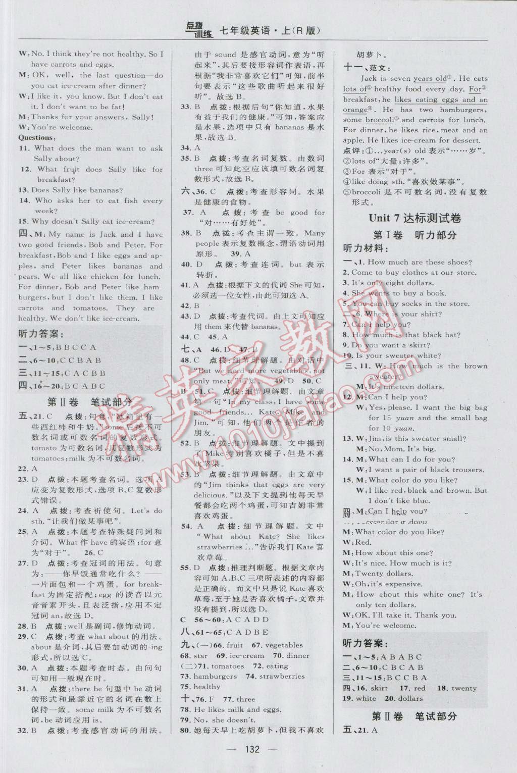 2016年點撥訓(xùn)練七年級英語上冊人教版 參考答案第6頁