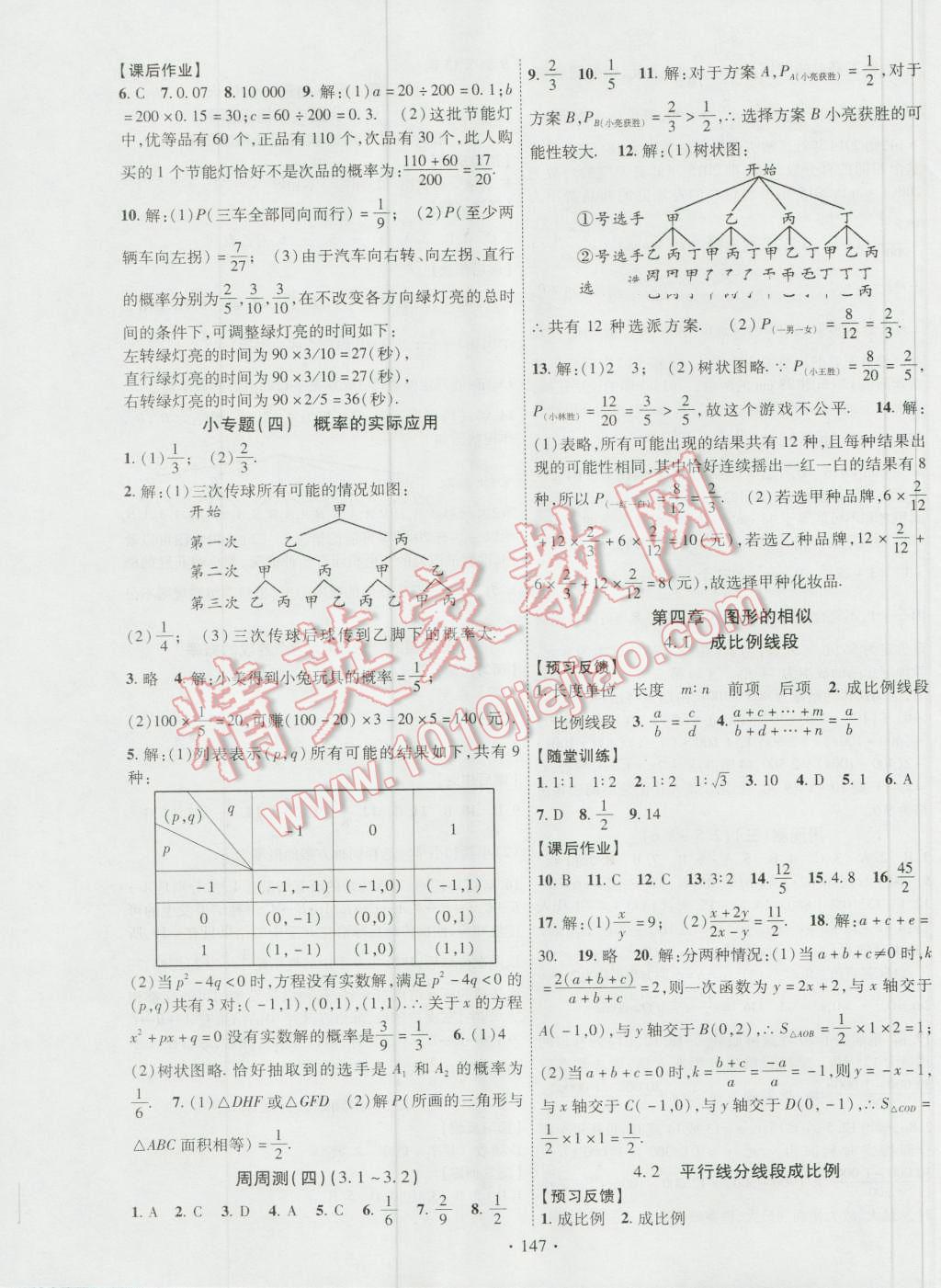 2016年課時掌控九年級數(shù)學(xué)上冊北師大版 參考答案第7頁