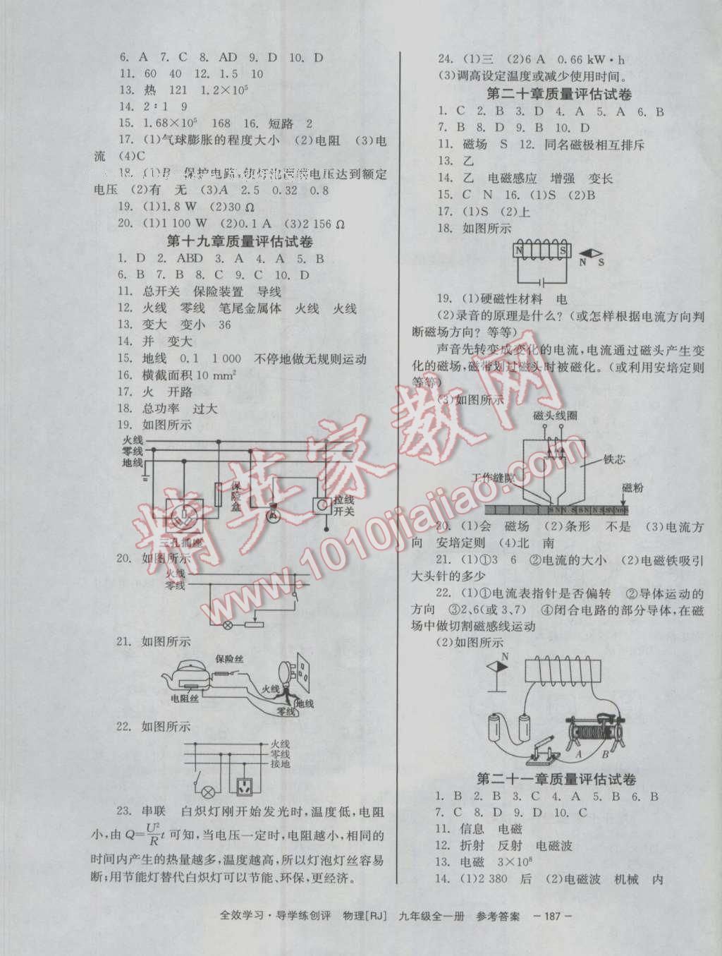 2016年全效学习九年级物理全一册人教版 参考答案第15页