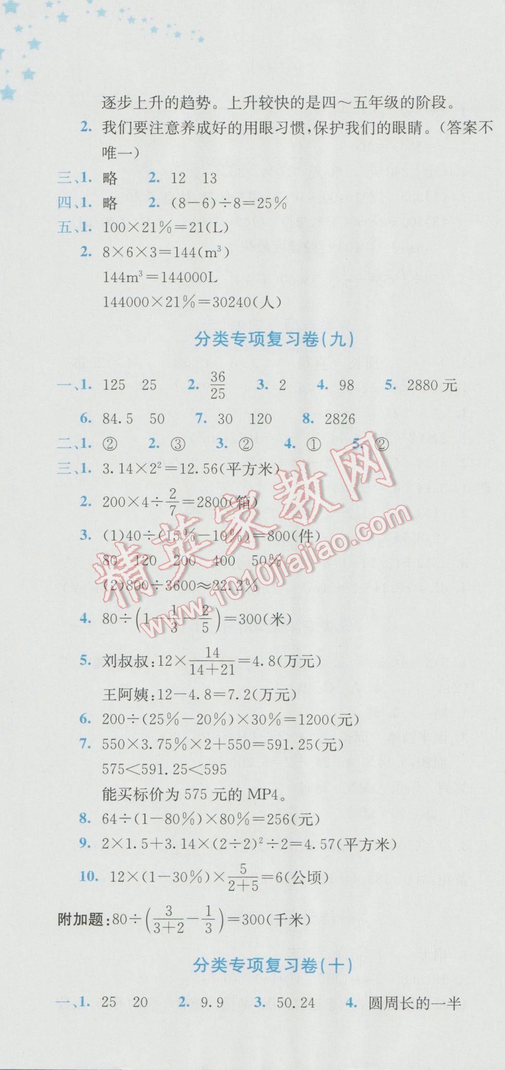 2016年黄冈小状元达标卷六年级数学上册北师大版 参考答案第10页