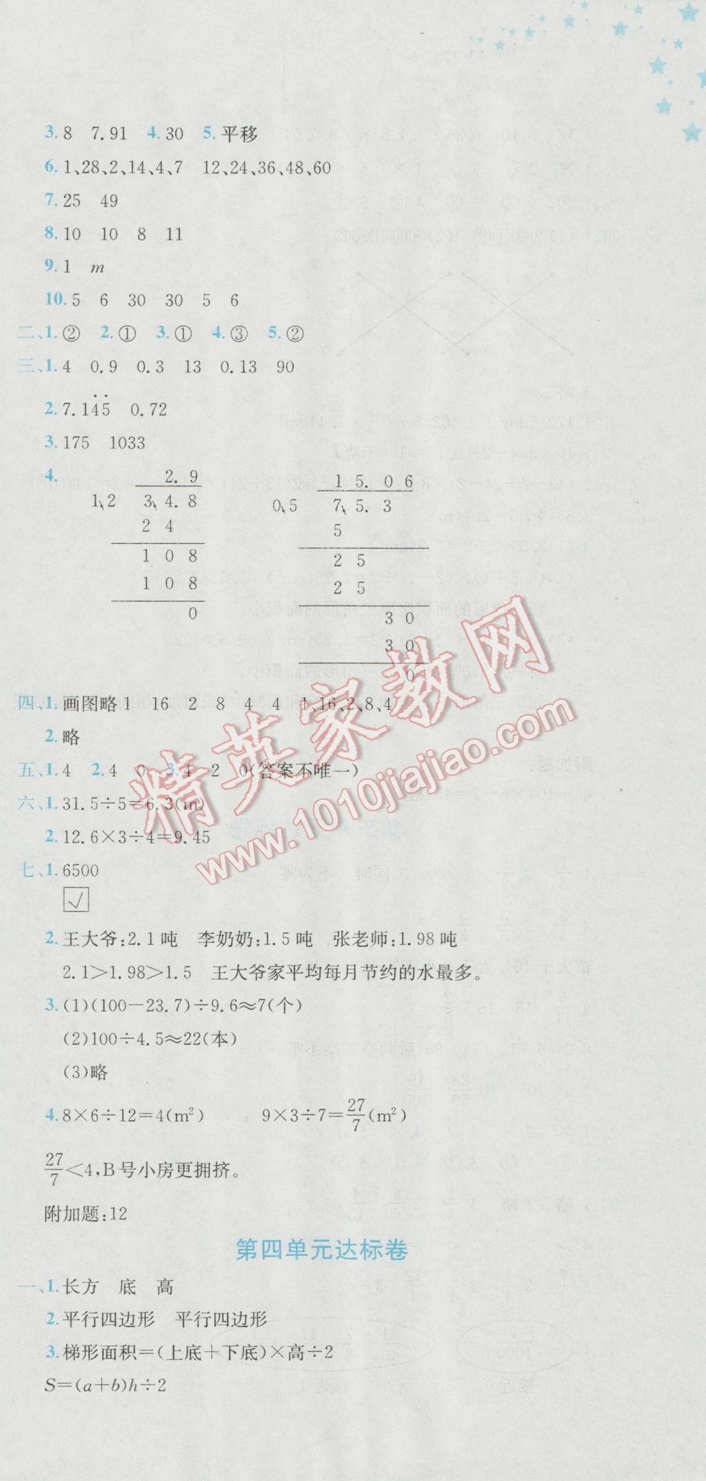 2016年黄冈小状元达标卷五年级数学上册北师大版 参考答案第3页