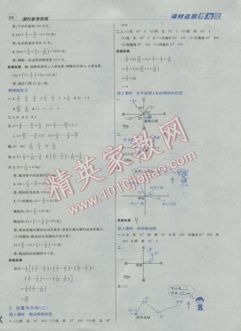 2016年名校秘題課時達標練與測六年級數(shù)學上冊人教版 參考答案第2頁