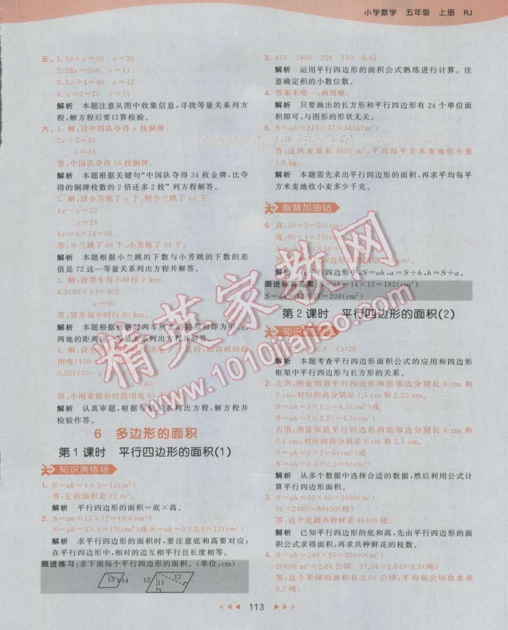 2016年53天天練小學(xué)數(shù)學(xué)五年級上冊人教版 參考答案第29頁