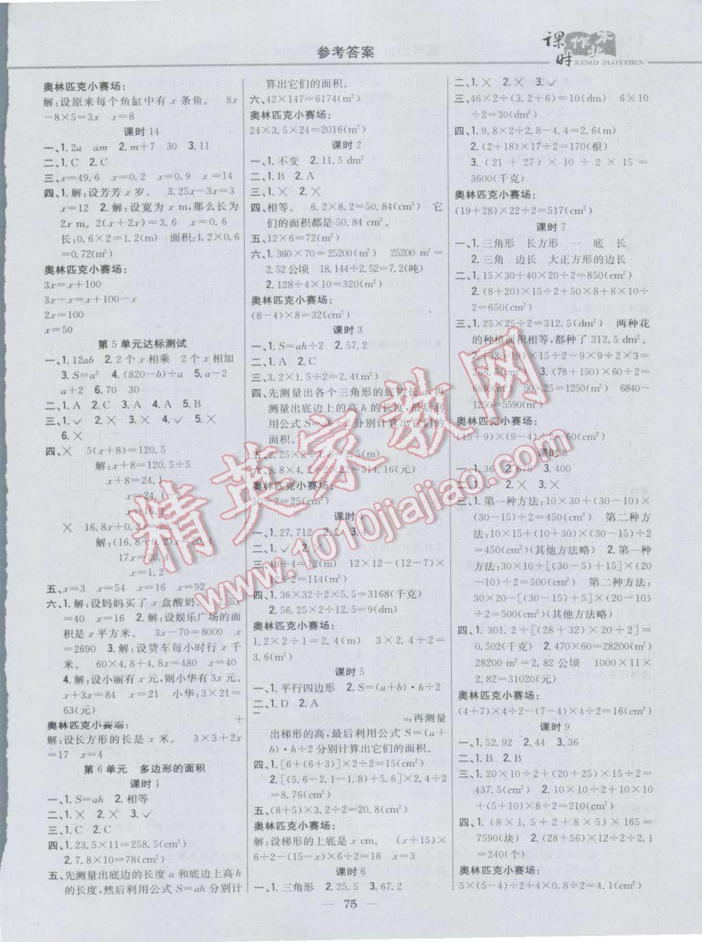 2016年課時作業(yè)本五年級數學上冊人教版 參考答案第5頁