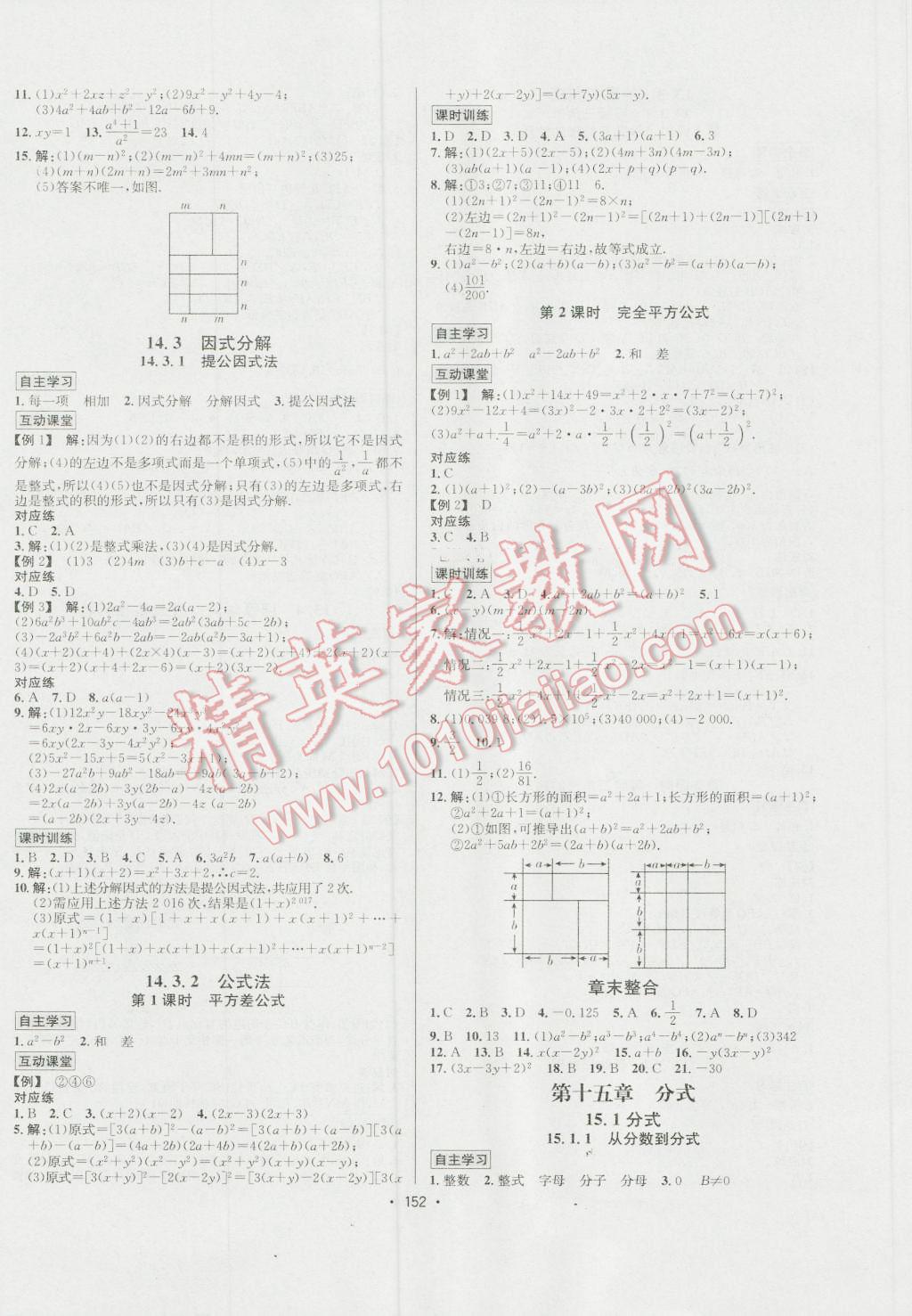 2016年優(yōu)學(xué)名師名題八年級數(shù)學(xué)上冊人教版 參考答案第8頁