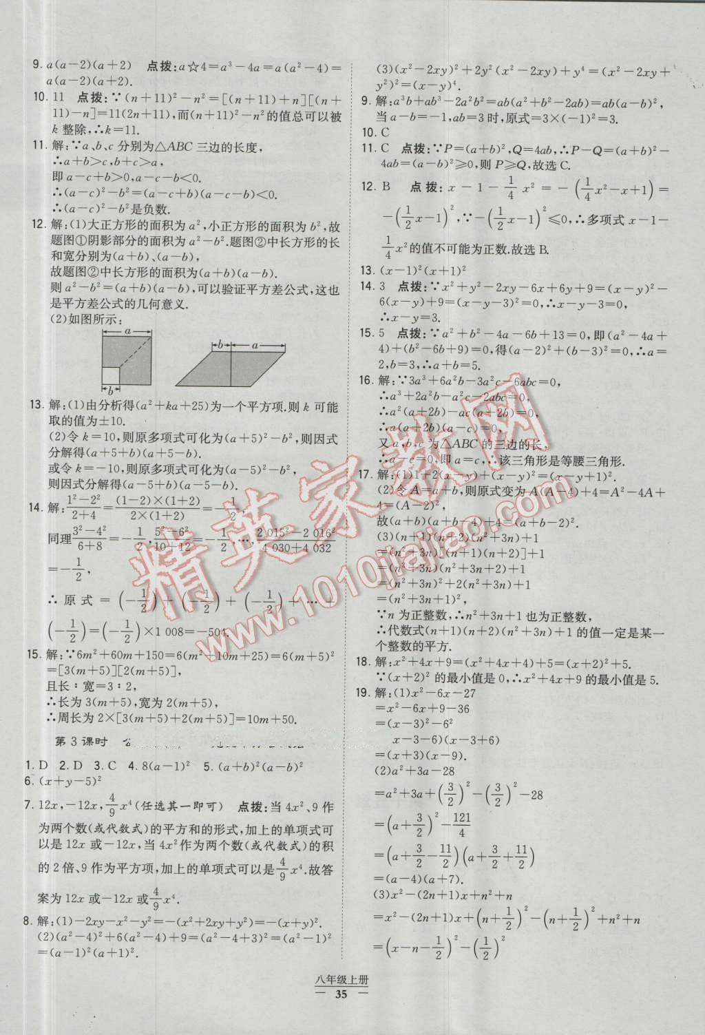 2016年经纶学典学霸八年级数学上册人教版 参考答案第35页