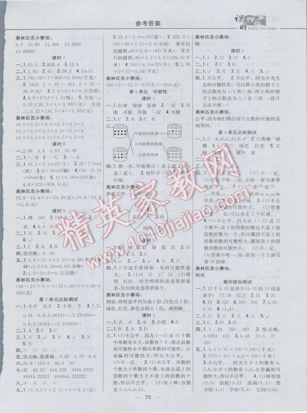 2016年課時(shí)作業(yè)本五年級數(shù)學(xué)上冊人教版 參考答案第3頁