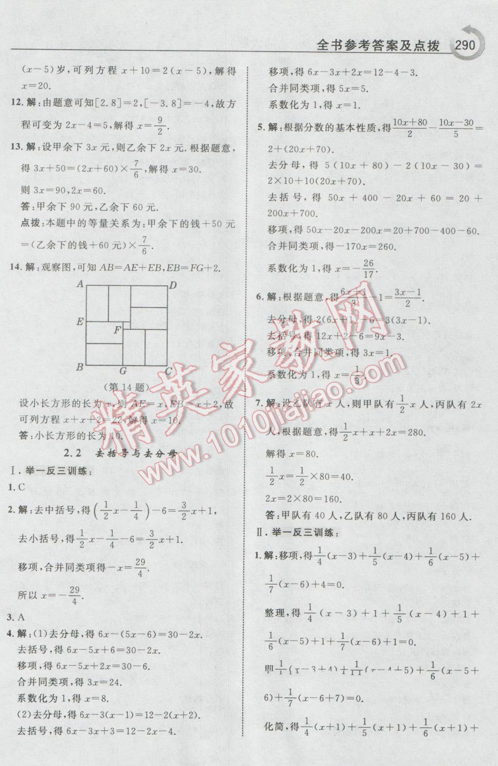 2016年特高级教师点拨七年级数学上册北师大版 参考答案第36页