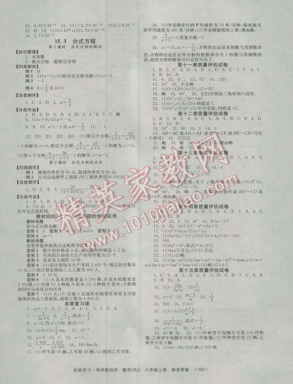 2016年全效学习八年级数学上册人教版 参考答案第8页