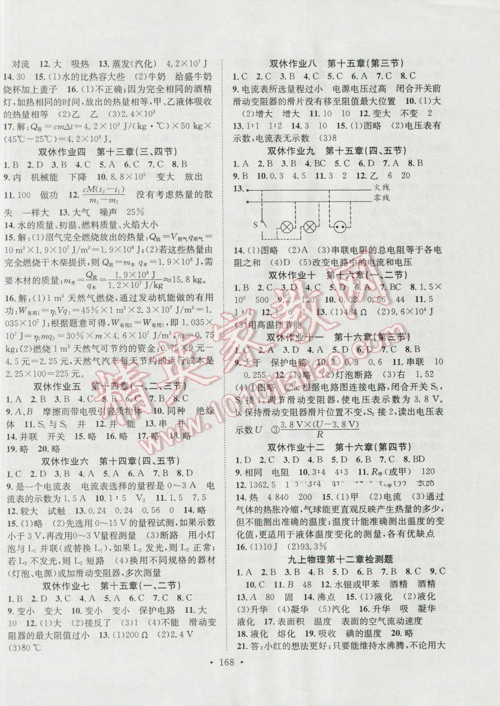 2016年課堂導練1加5九年級物理上冊滬科版 參考答案第10頁