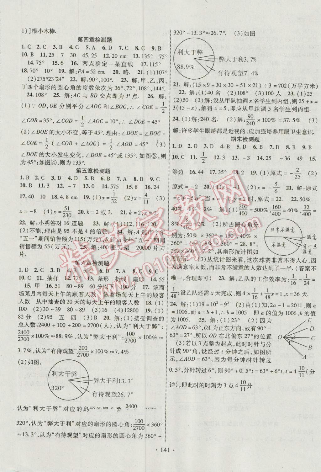 2016年暢優(yōu)新課堂七年級(jí)數(shù)學(xué)上冊(cè)北師大版 參考答案第12頁