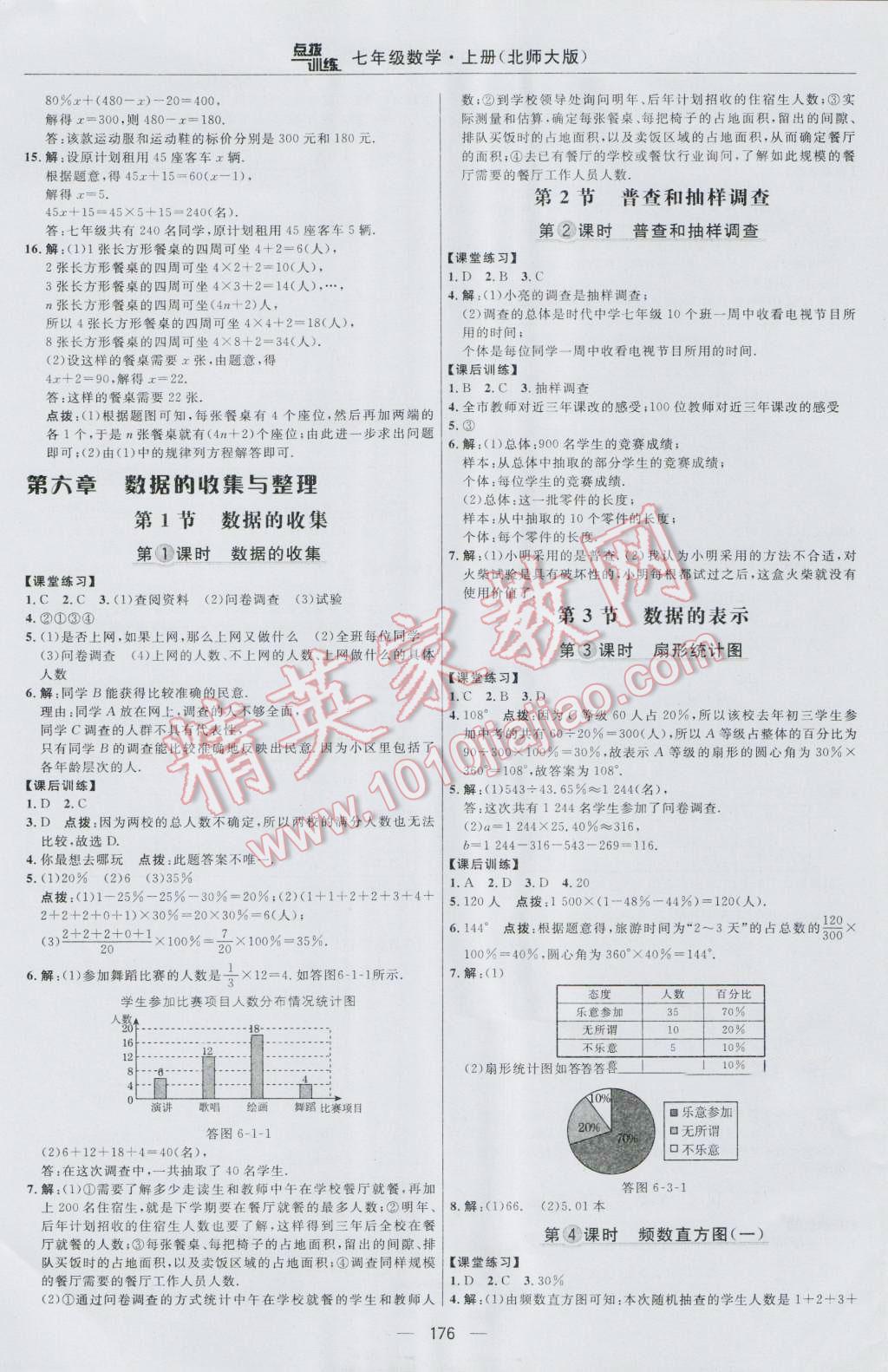 2016年點撥訓(xùn)練七年級數(shù)學(xué)上冊北師大版 參考答案第22頁