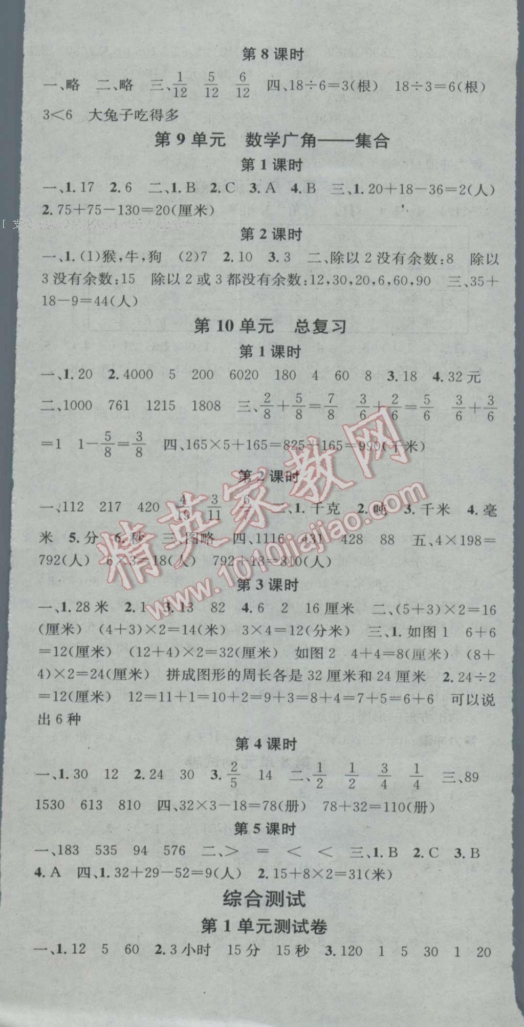 2016年助教型教辅名校课堂三年级数学上册人教版 参考答案第8页