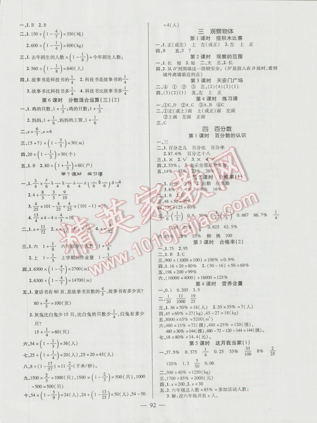 2016年创优作业100分导学案六年级数学上册北师大版 参考答案第2页