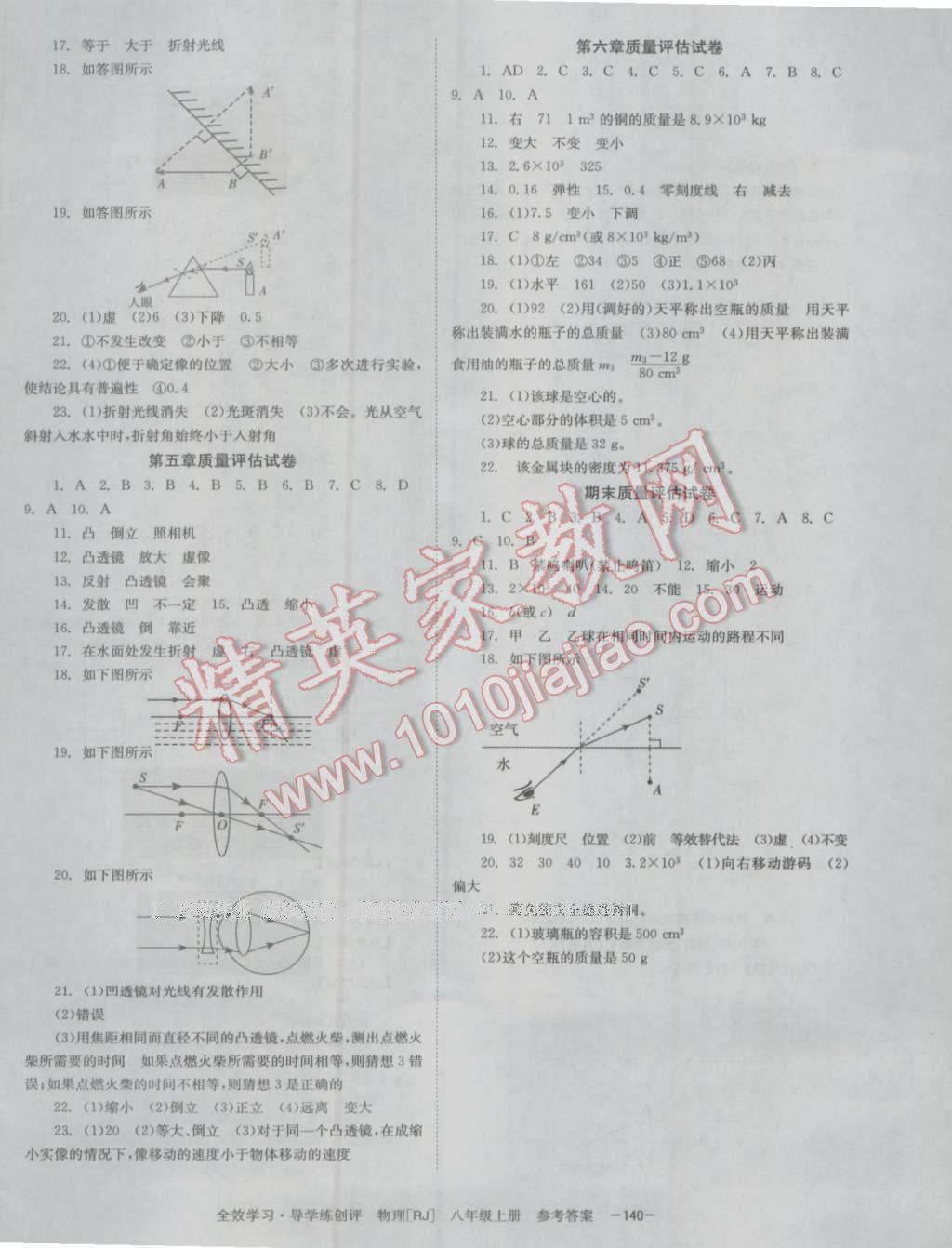 2016年全效學習八年級物理上冊人教版 參考答案第12頁