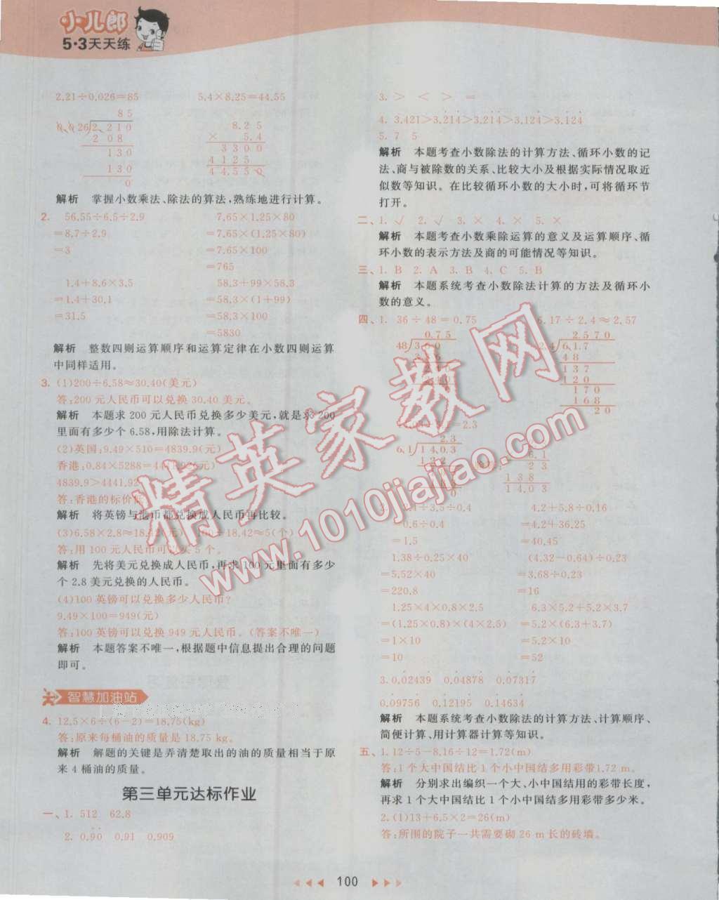 2016年53天天練小學(xué)數(shù)學(xué)五年級(jí)上冊(cè)人教版 參考答案第16頁(yè)