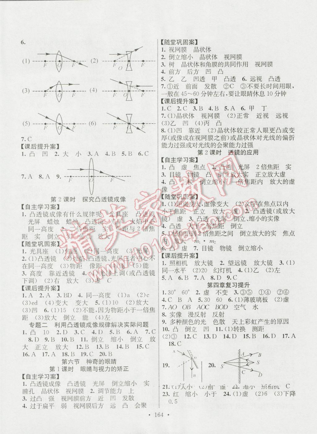 2016年課堂導(dǎo)練1加5八年級(jí)物理上冊(cè)滬科版 參考答案第6頁