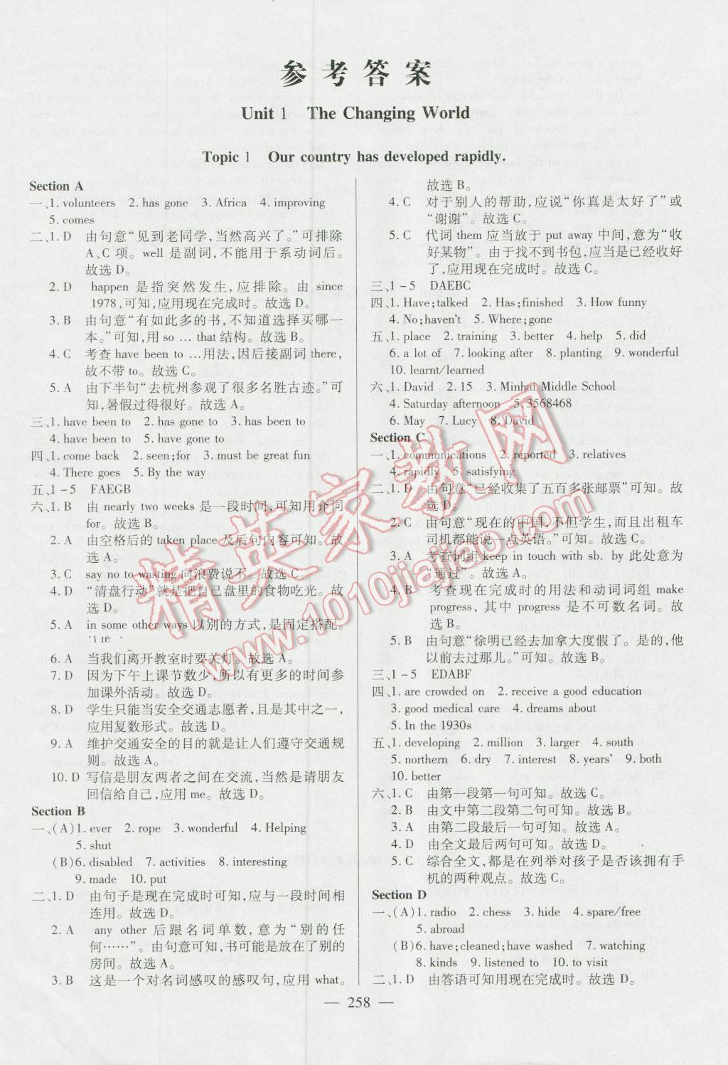 2016年仁爱英语同步练测考九年级上下册合订本 参考答案第1页