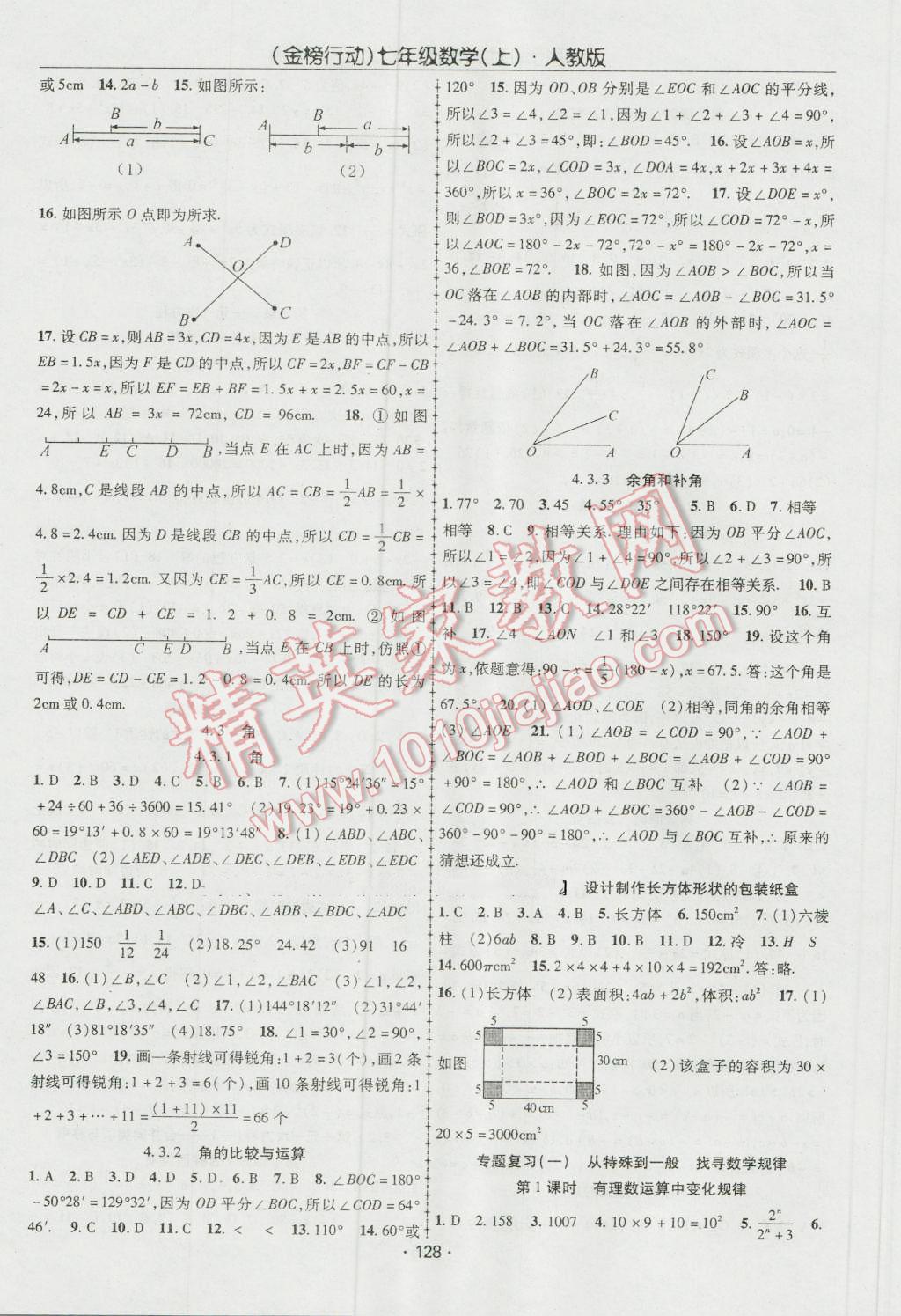 2016年金榜行動(dòng)課時(shí)導(dǎo)學(xué)案七年級(jí)數(shù)學(xué)上冊(cè)人教版 參考答案第8頁(yè)