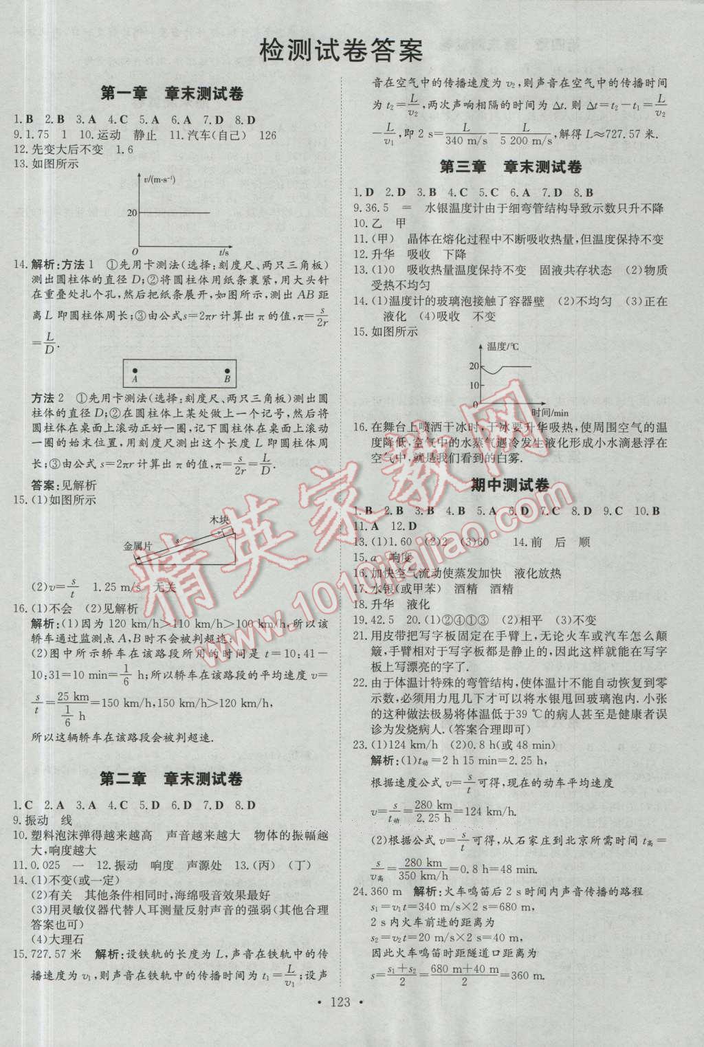 2016年練案課時(shí)作業(yè)本八年級(jí)物理上冊(cè)人教版 參考答案第11頁(yè)