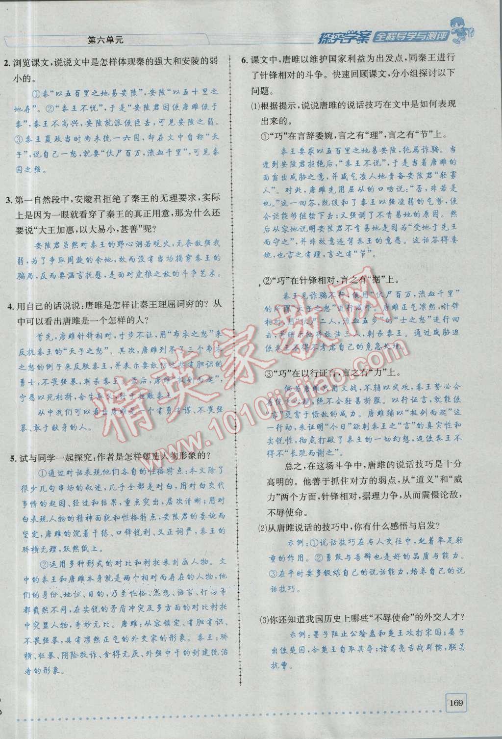 2016年探究學(xué)案全程導(dǎo)學(xué)與測評九年級語文上冊人教版 第六單元第11頁