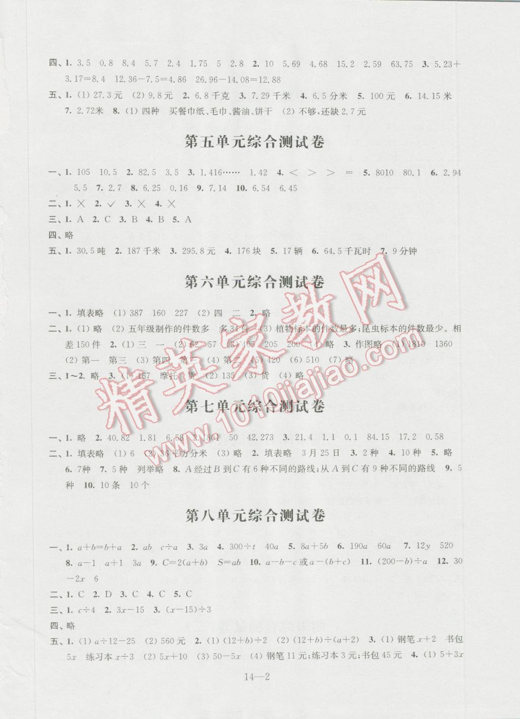 2016年同步练习配套试卷五年级数学上册江苏凤凰科学技术出版社 参考答案第2页