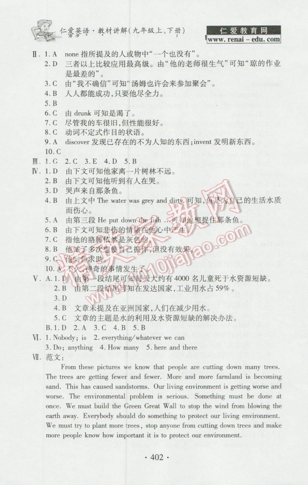 2016年仁爱英语教材讲解九年级上下册合订本&nbsp;参考答案第12页