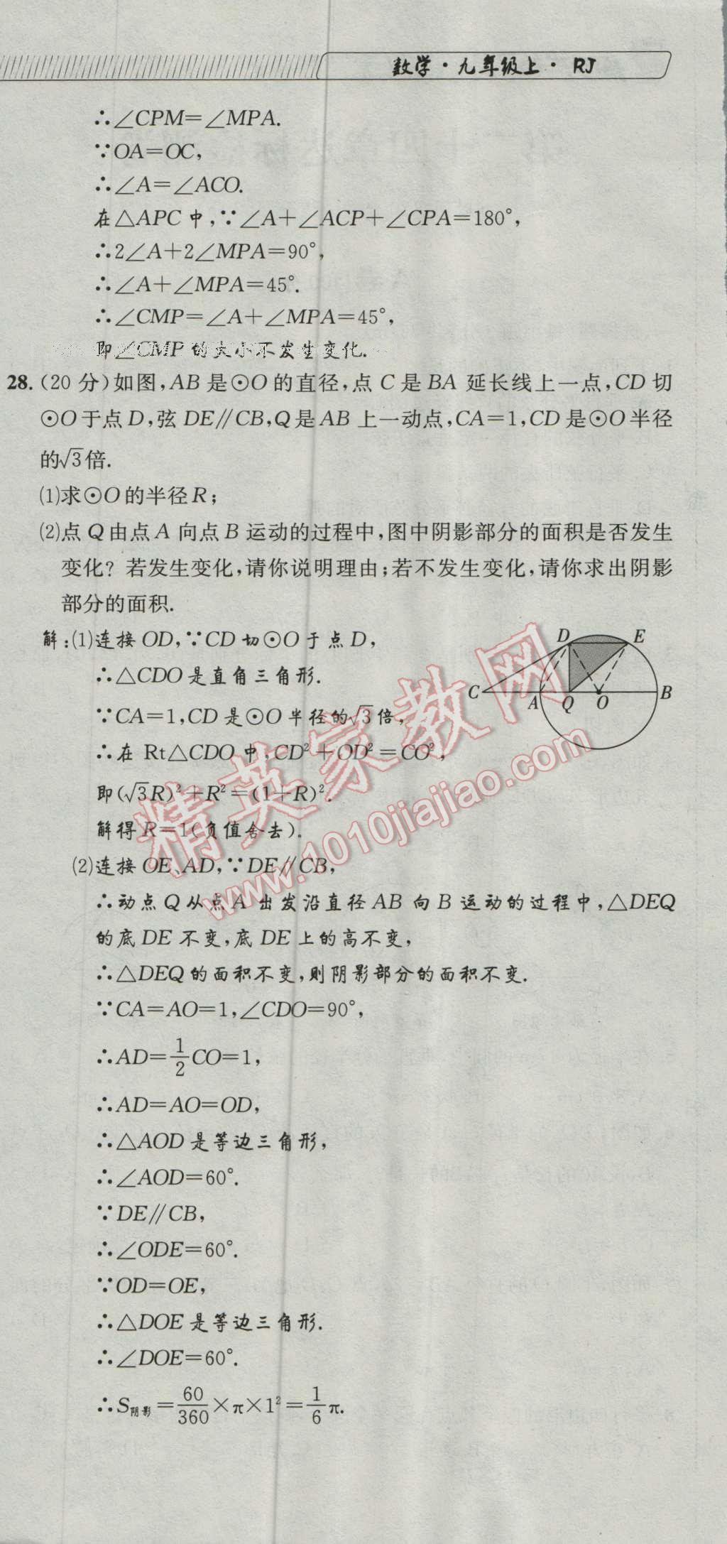 2016年探究學(xué)案全程導(dǎo)學(xué)與測(cè)評(píng)九年級(jí)數(shù)學(xué)上冊(cè)人教版 達(dá)標(biāo)檢測(cè)卷第323頁(yè)