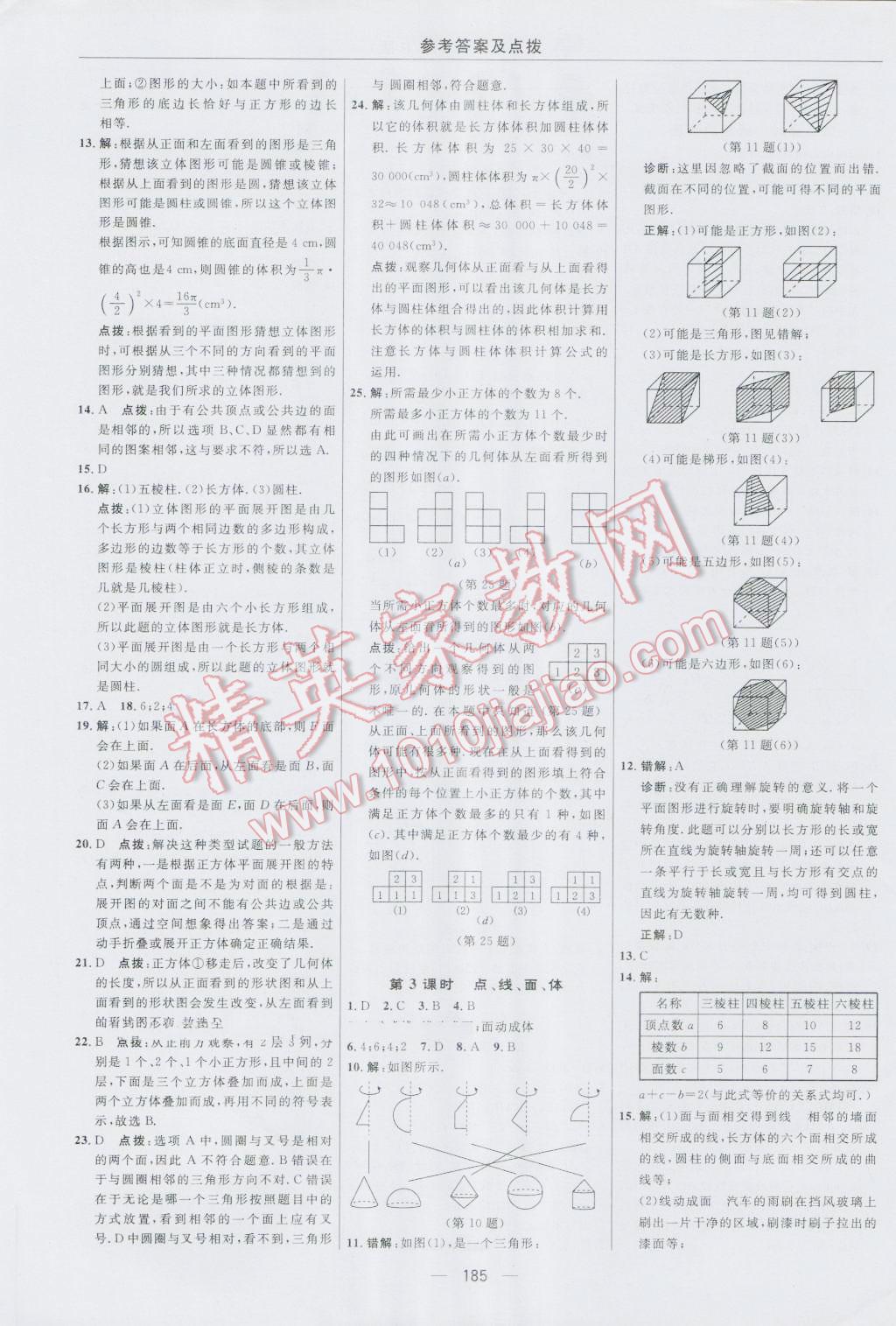 2016年综合应用创新题典中点七年级数学上册人教版 参考答案第29页