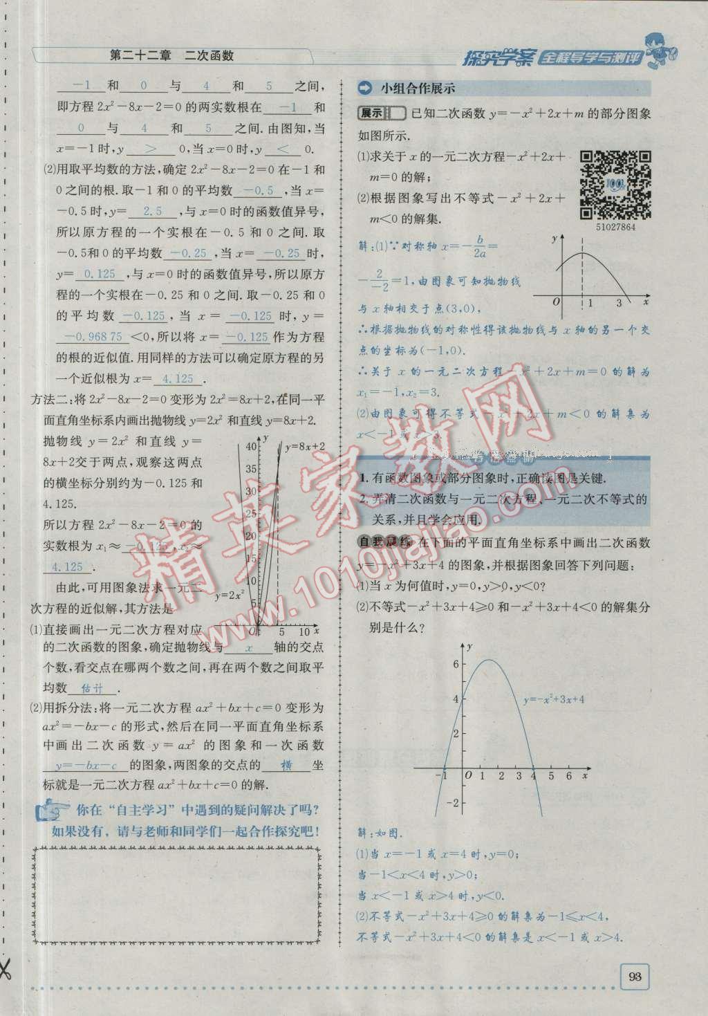 2016年探究學(xué)案全程導(dǎo)學(xué)與測(cè)評(píng)九年級(jí)數(shù)學(xué)上冊(cè)人教版 第二十二章 二次函數(shù)第160頁(yè)