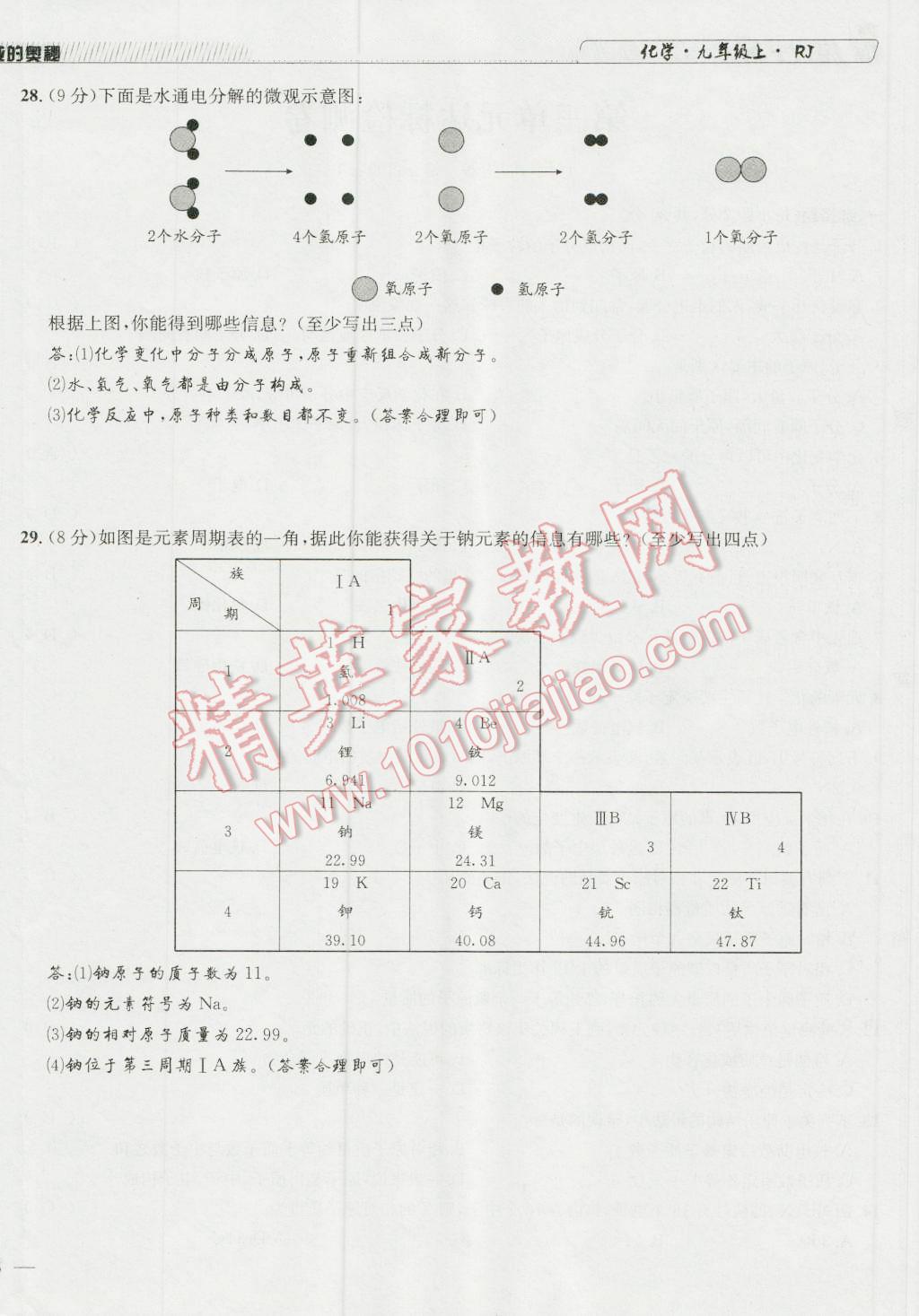 2016年探究學(xué)案全程導(dǎo)學(xué)與測評九年級化學(xué)上冊人教版 達(dá)標(biāo)檢測卷第12頁