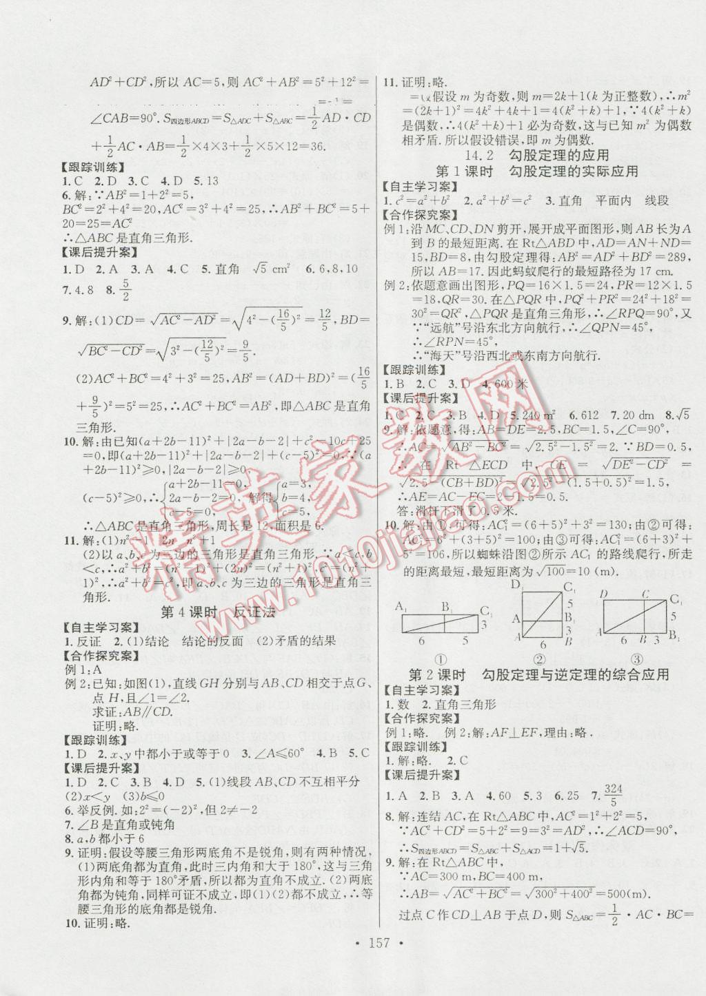 2016年課堂導(dǎo)練1加5八年級數(shù)學(xué)上冊華師大版 參考答案第13頁