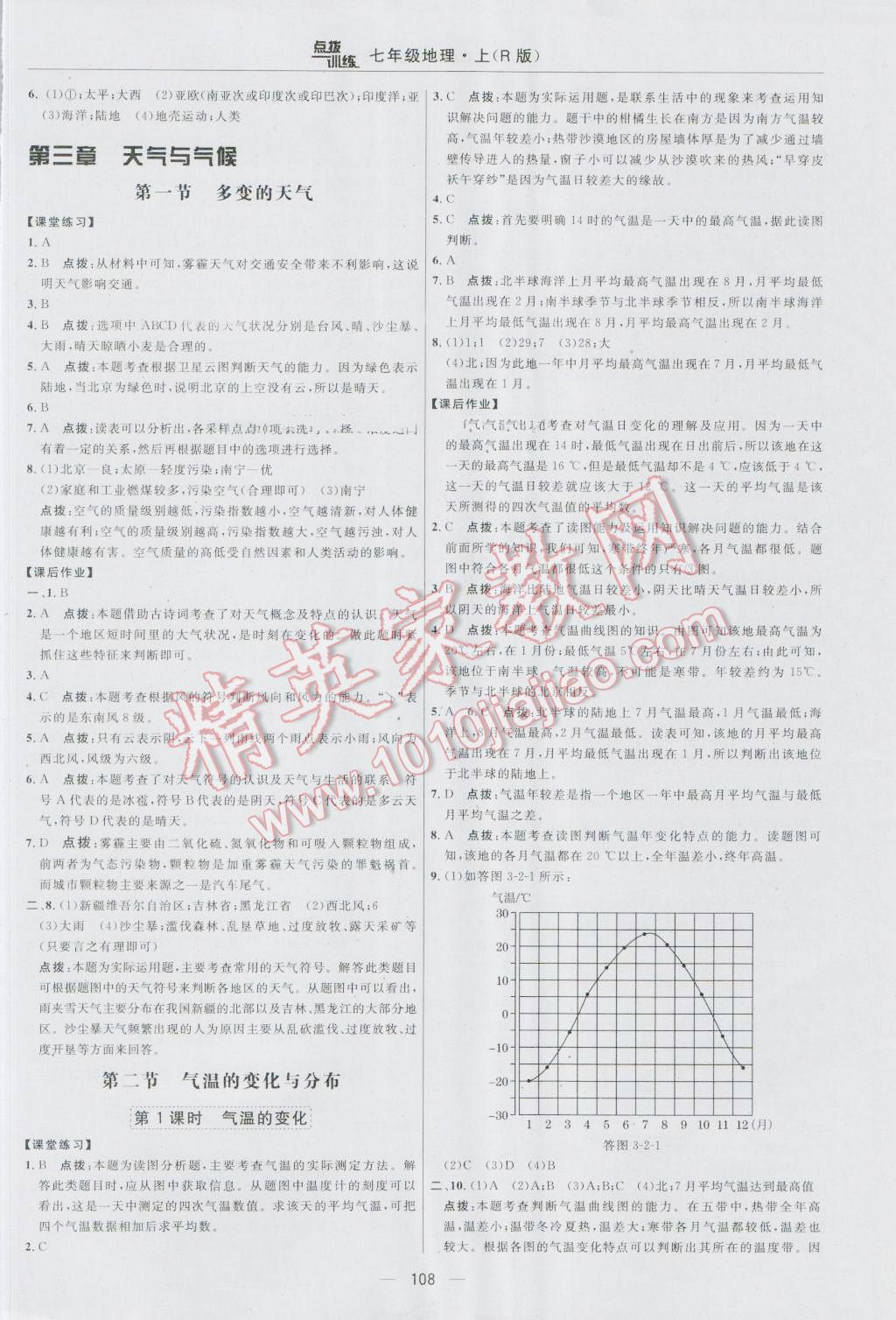 2016年點(diǎn)撥訓(xùn)練七年級(jí)地理上冊(cè)人教版 參考答案第10頁(yè)