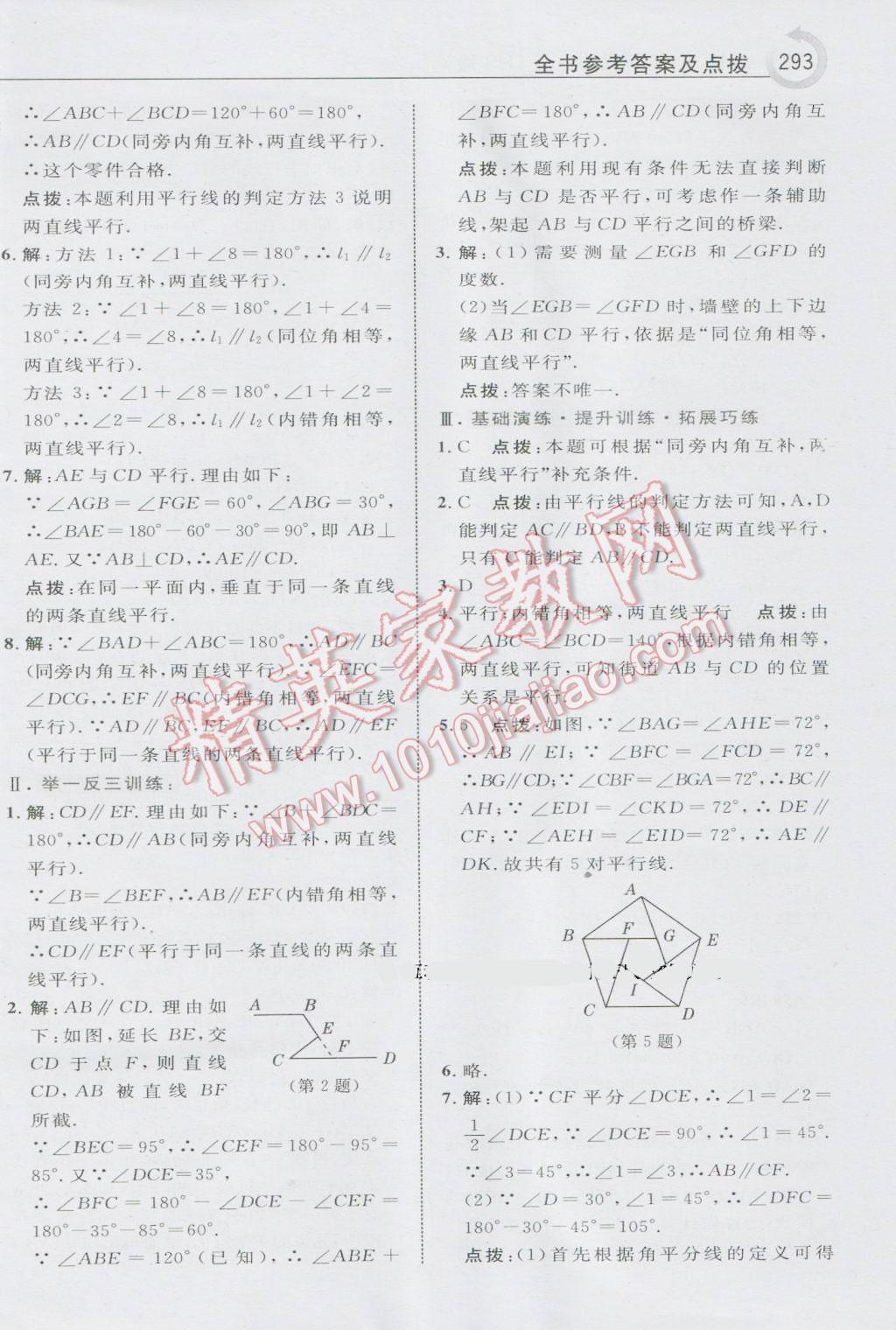 2016年特高級(jí)教師點(diǎn)撥七年級(jí)數(shù)學(xué)上冊(cè)華師大版 參考答案第47頁(yè)