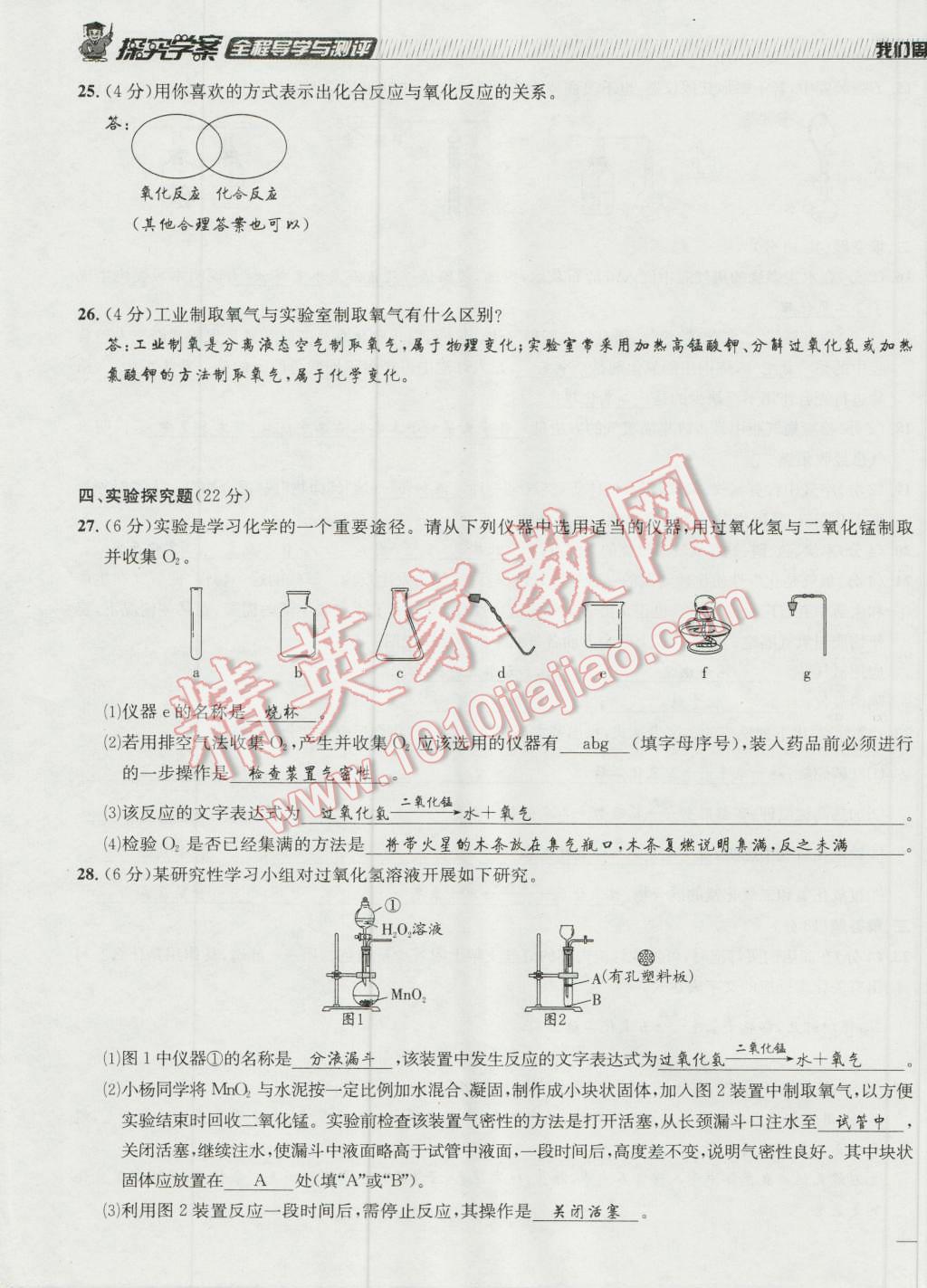 2016年探究學(xué)案全程導(dǎo)學(xué)與測評九年級化學(xué)上冊人教版 達(dá)標(biāo)檢測卷第7頁