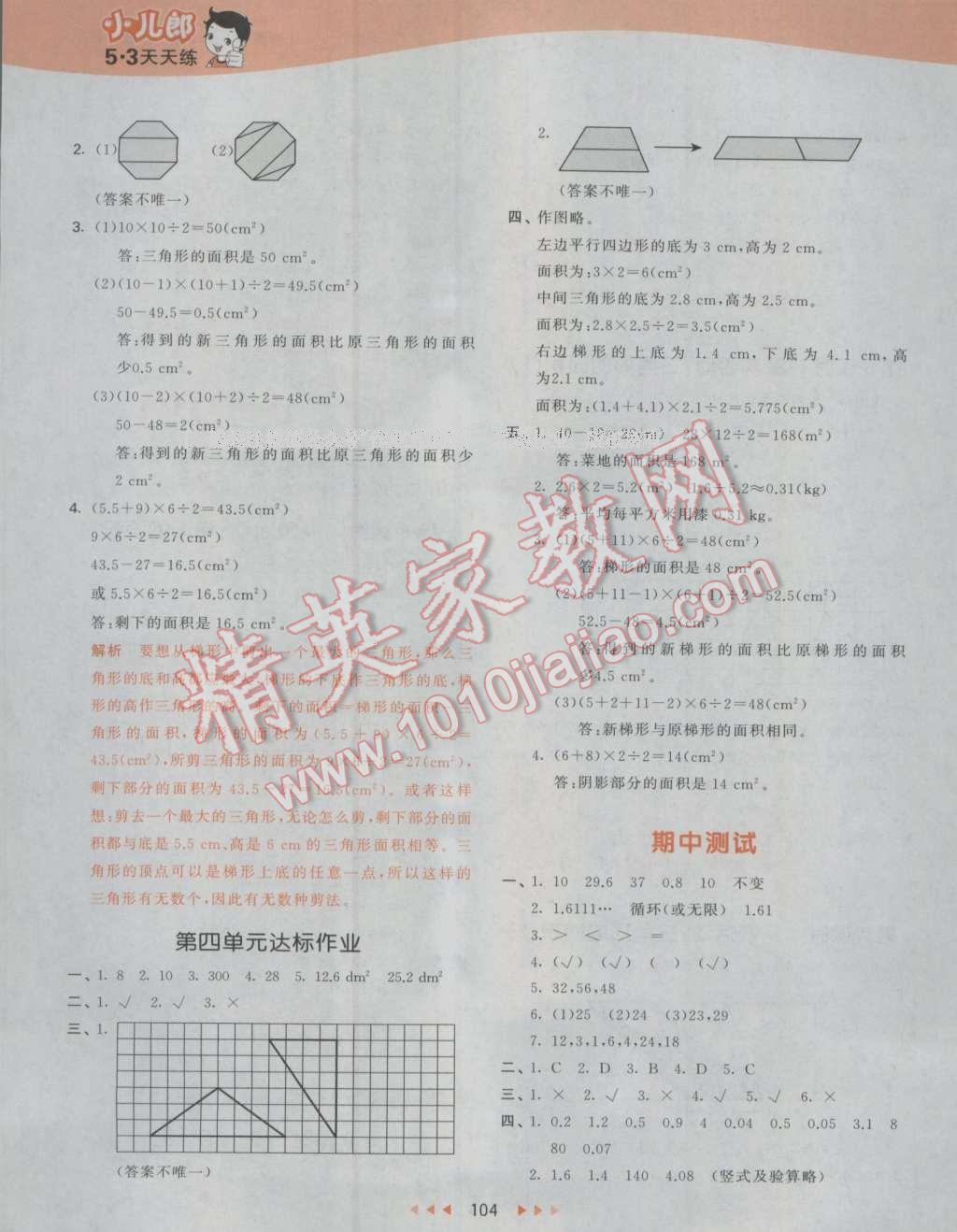 2016年53天天練小學數(shù)學五年級上冊北師大版 參考答案第12頁