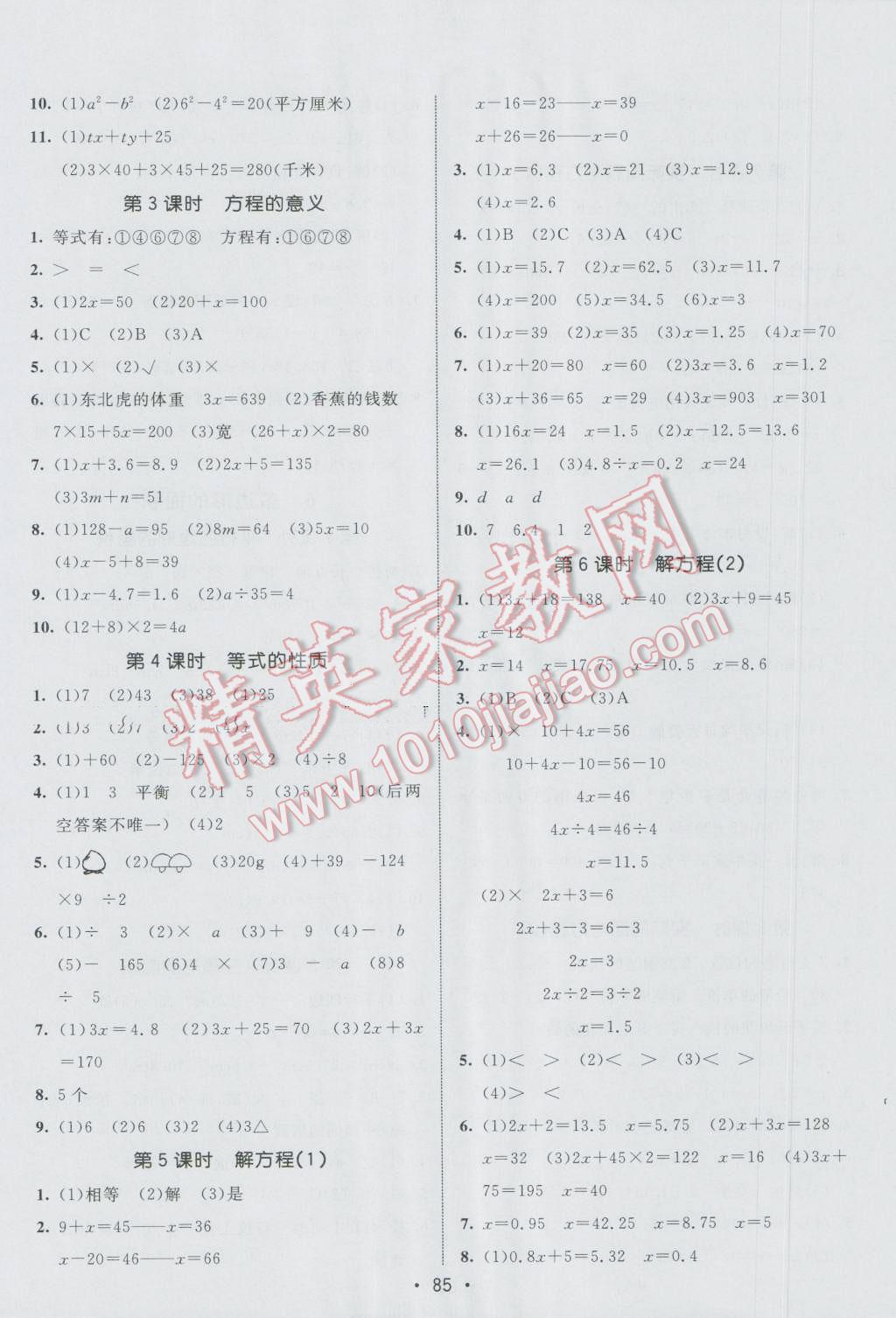 2016年同行課課100分過關(guān)作業(yè)五年級數(shù)學(xué)上冊人教版 參考答案第5頁