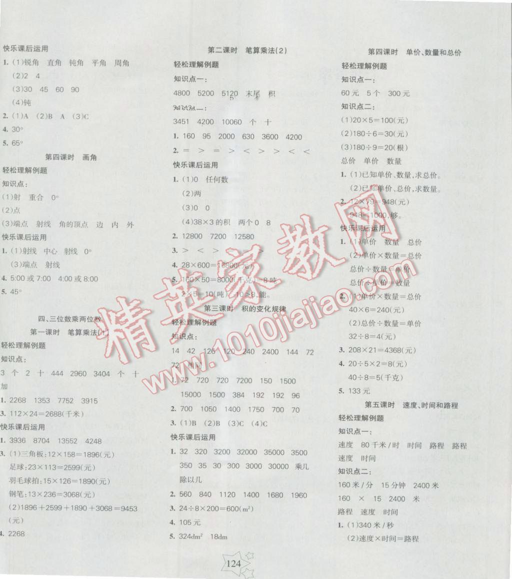 2016年課堂達(dá)優(yōu)整合集訓(xùn)天天練四年級(jí)數(shù)學(xué)上冊(cè)人教版 參考答案第4頁(yè)