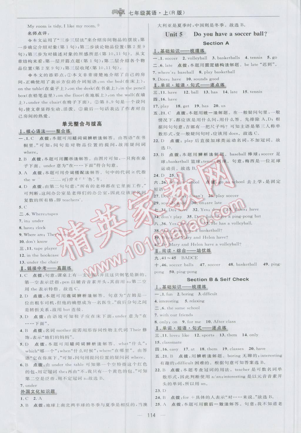 2016年綜合應用創(chuàng)新題典中點七年級英語上冊人教版 參考答案第20頁