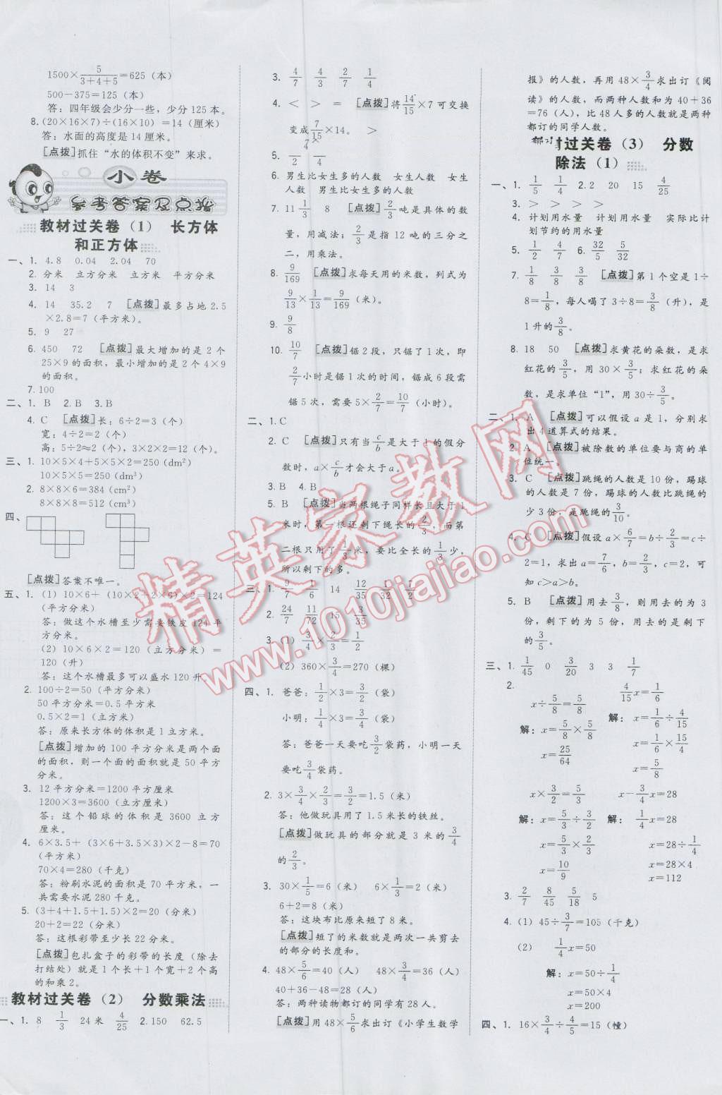 2016年好卷六年级数学上册苏教版 参考答案第8页