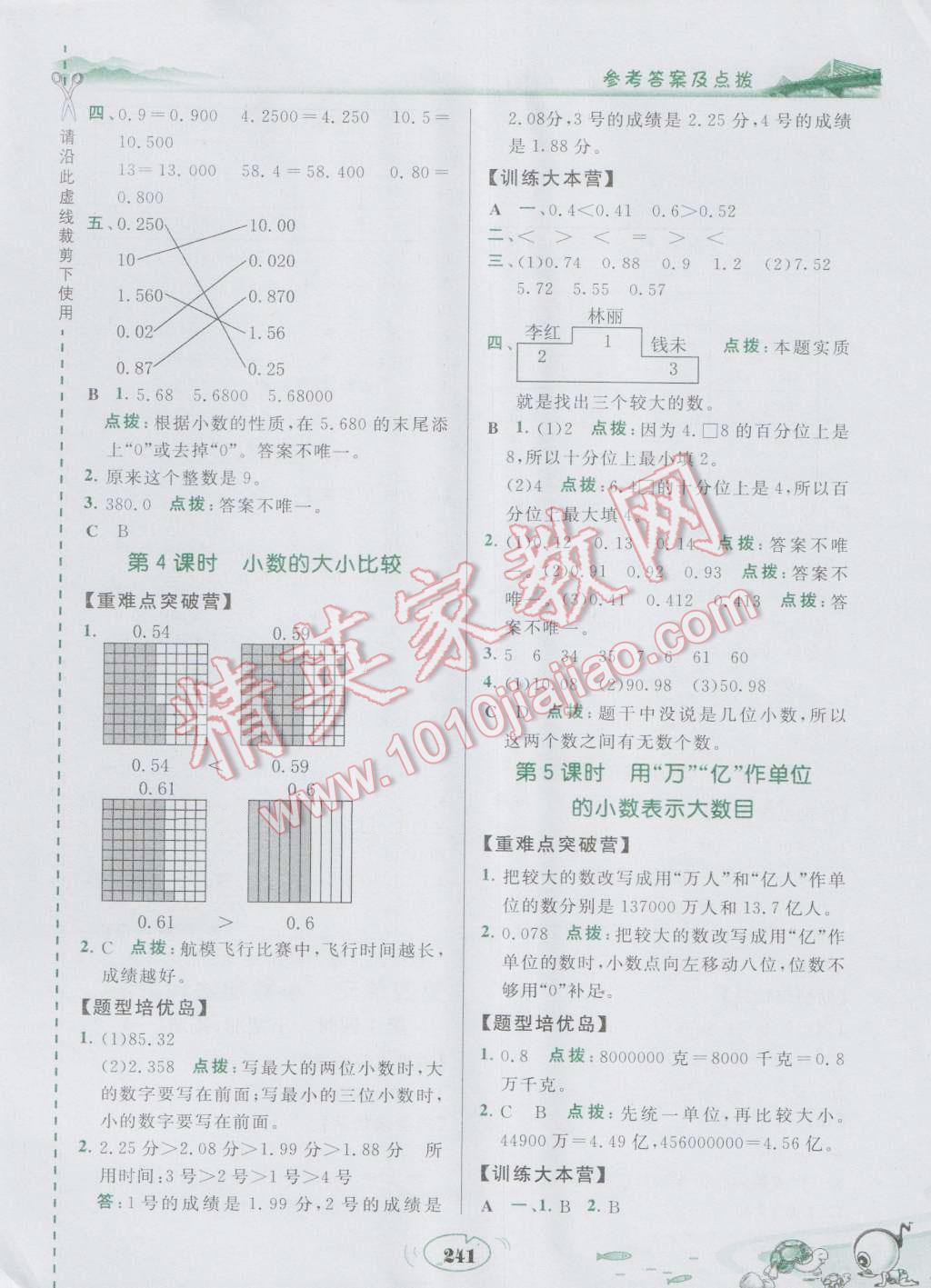 2016年特高級教師點撥五年級數(shù)學上冊蘇教版 參考答案第9頁