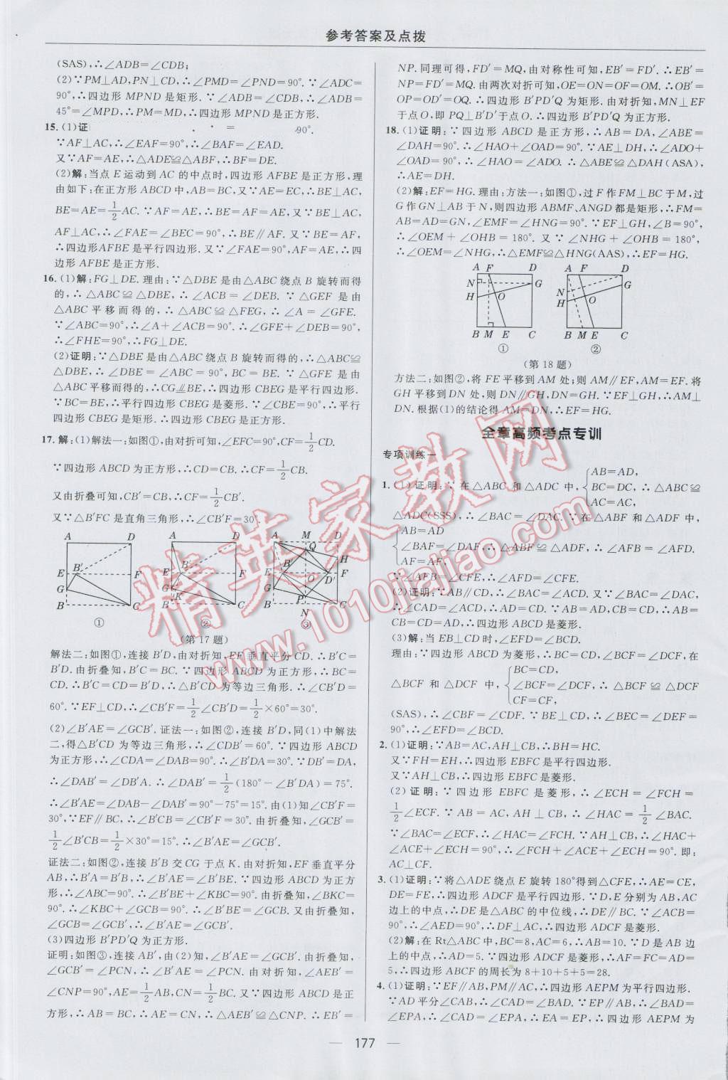 2016年綜合應(yīng)用創(chuàng)新題典中點(diǎn)九年級數(shù)學(xué)上冊北師大版 參考答案第13頁